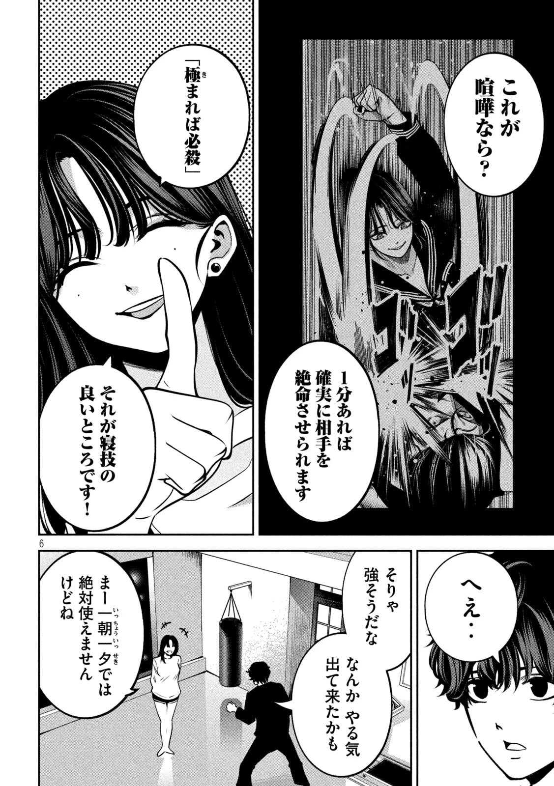 暴力万歳 第25話 - 6