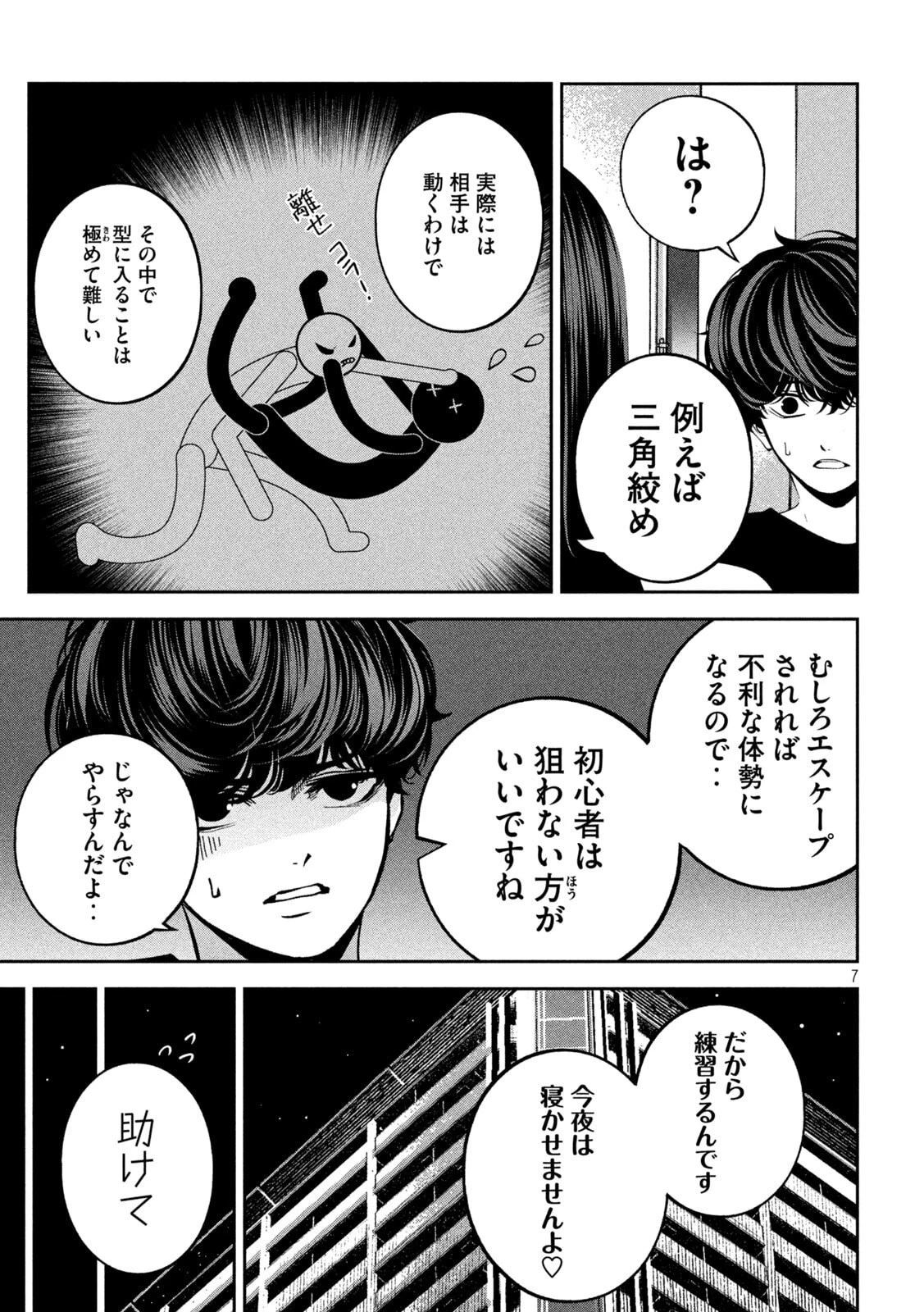 暴力万歳 第25話 - 7