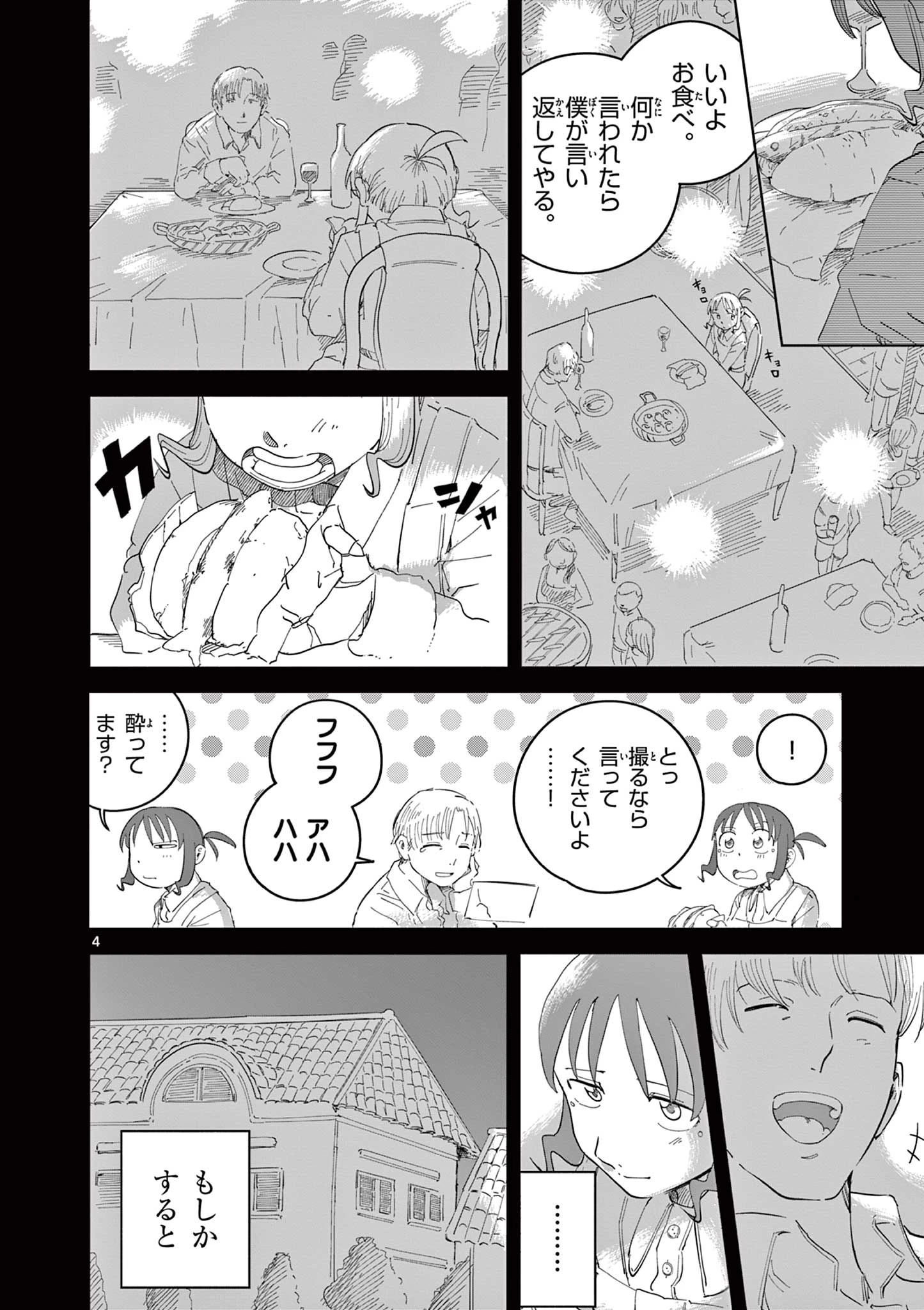 アップルエイジ 第4話 - 4