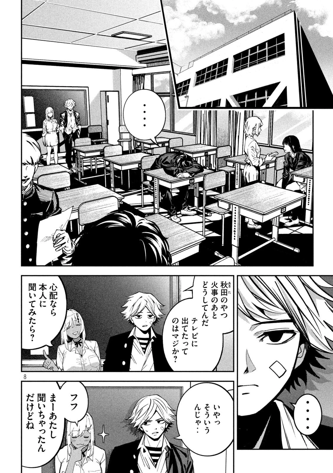 暴力万歳 第25話 - 8