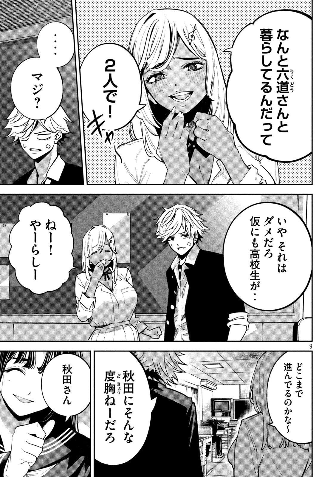 暴力万歳 第25話 - 9