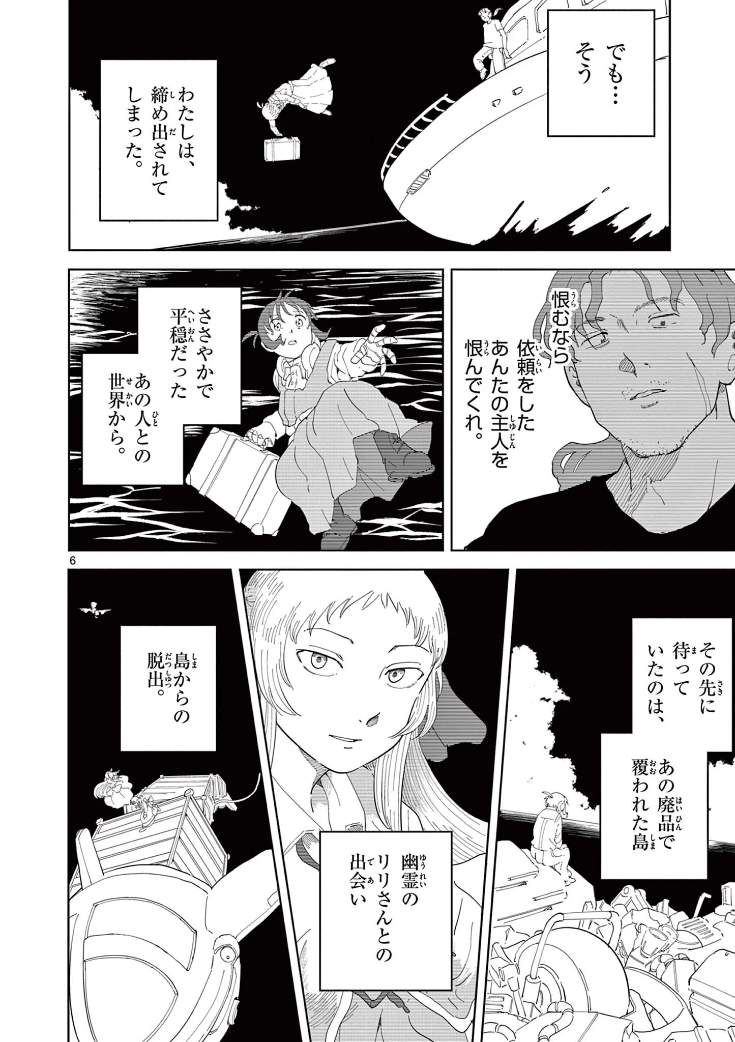 アップルエイジ 第4話 - 6