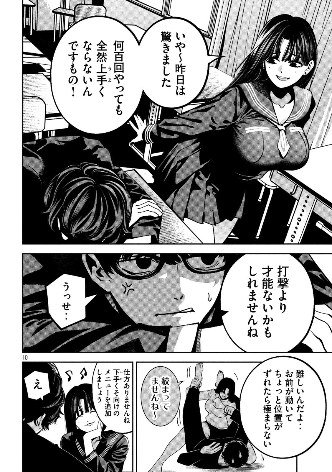 暴力万歳 第25話 - 10