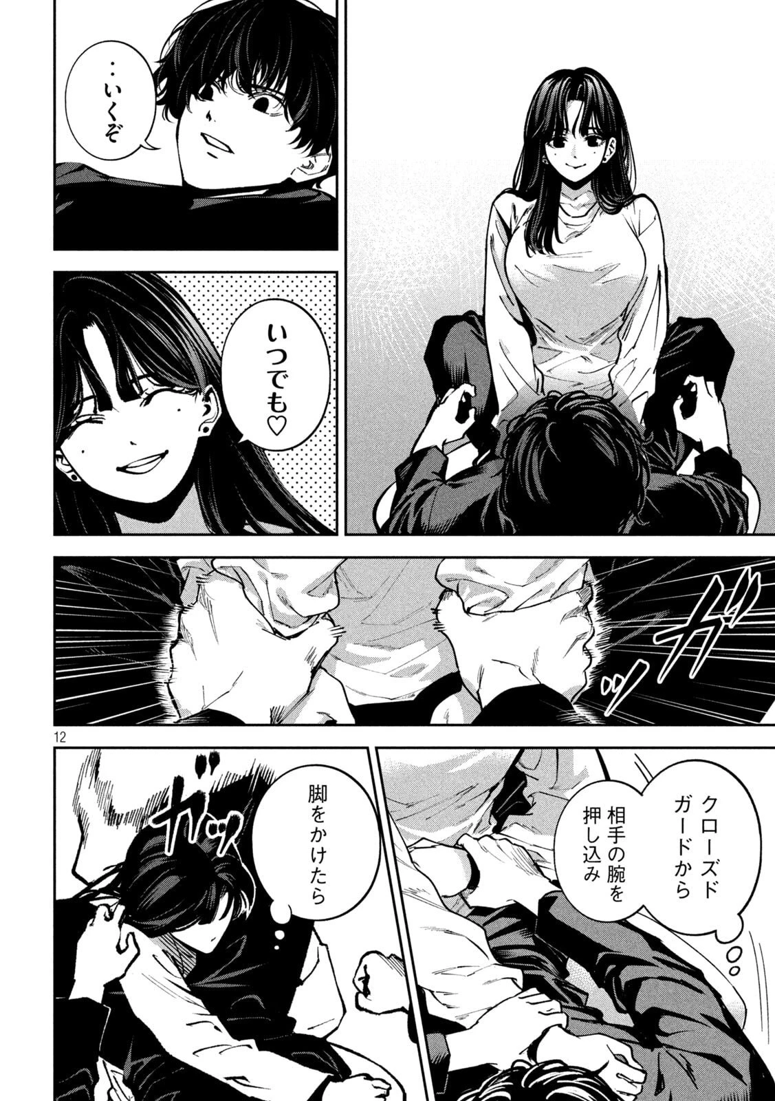 暴力万歳 第25話 - 12