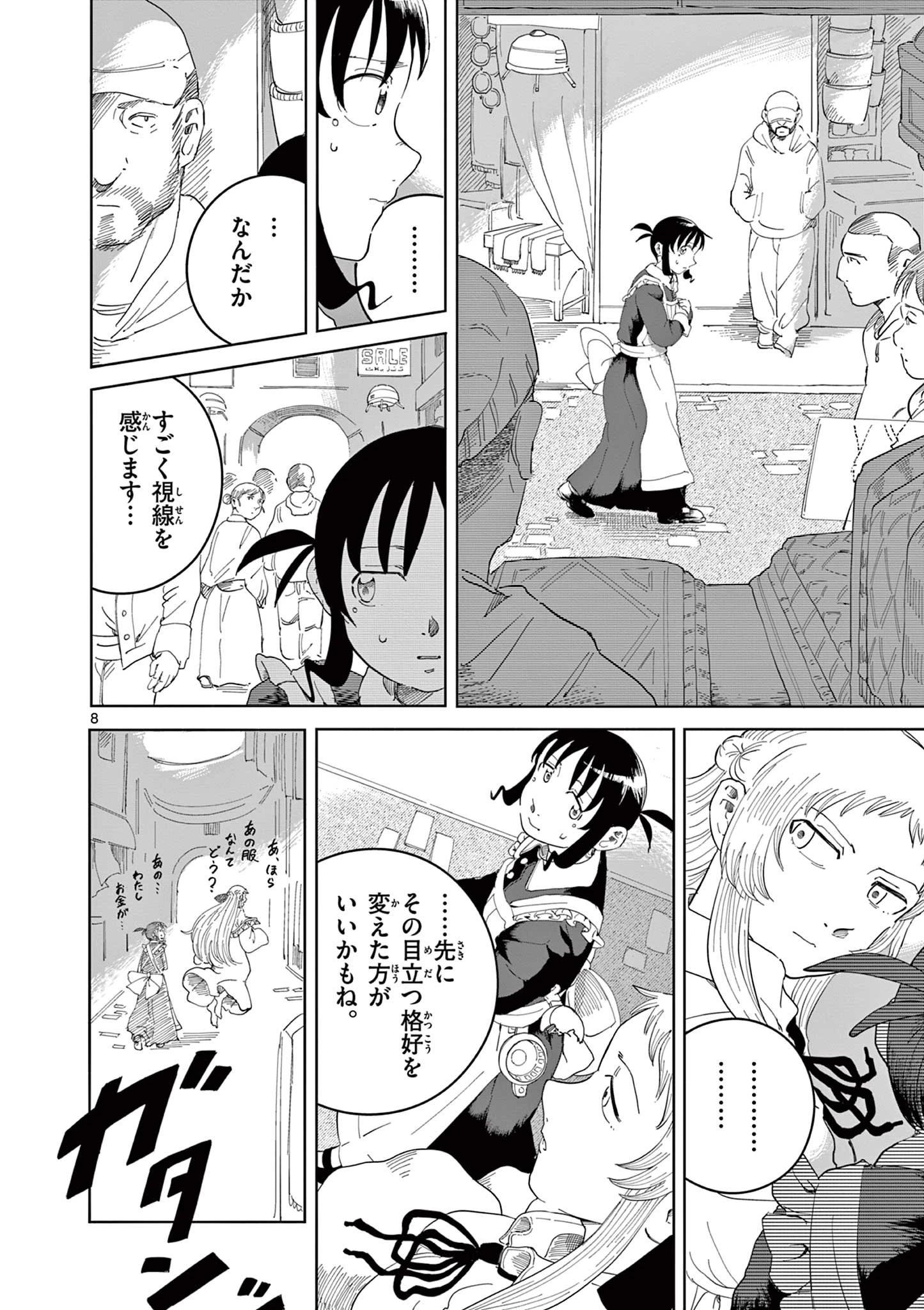 アップルエイジ 第4話 - 8