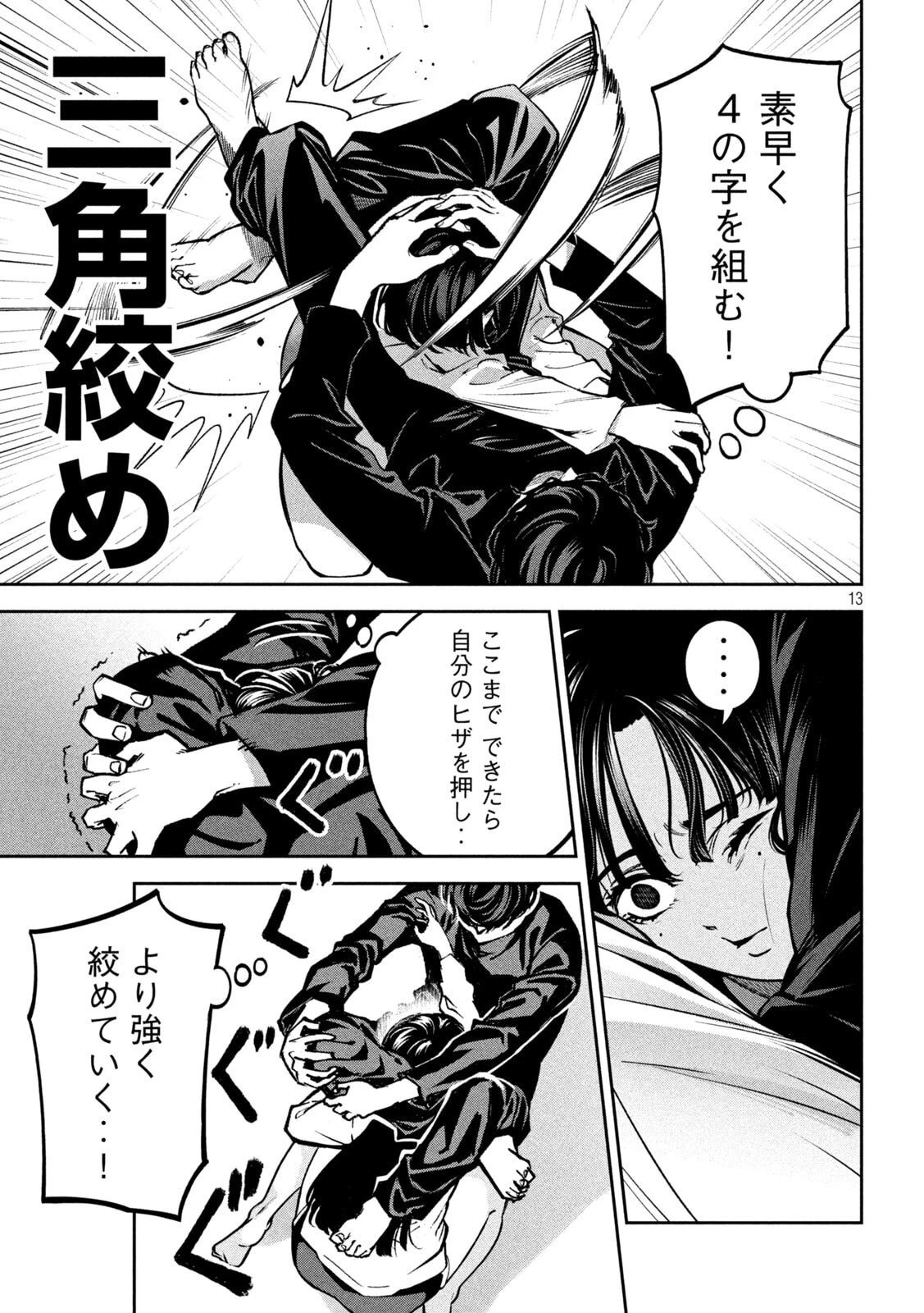 暴力万歳 第25話 - 13