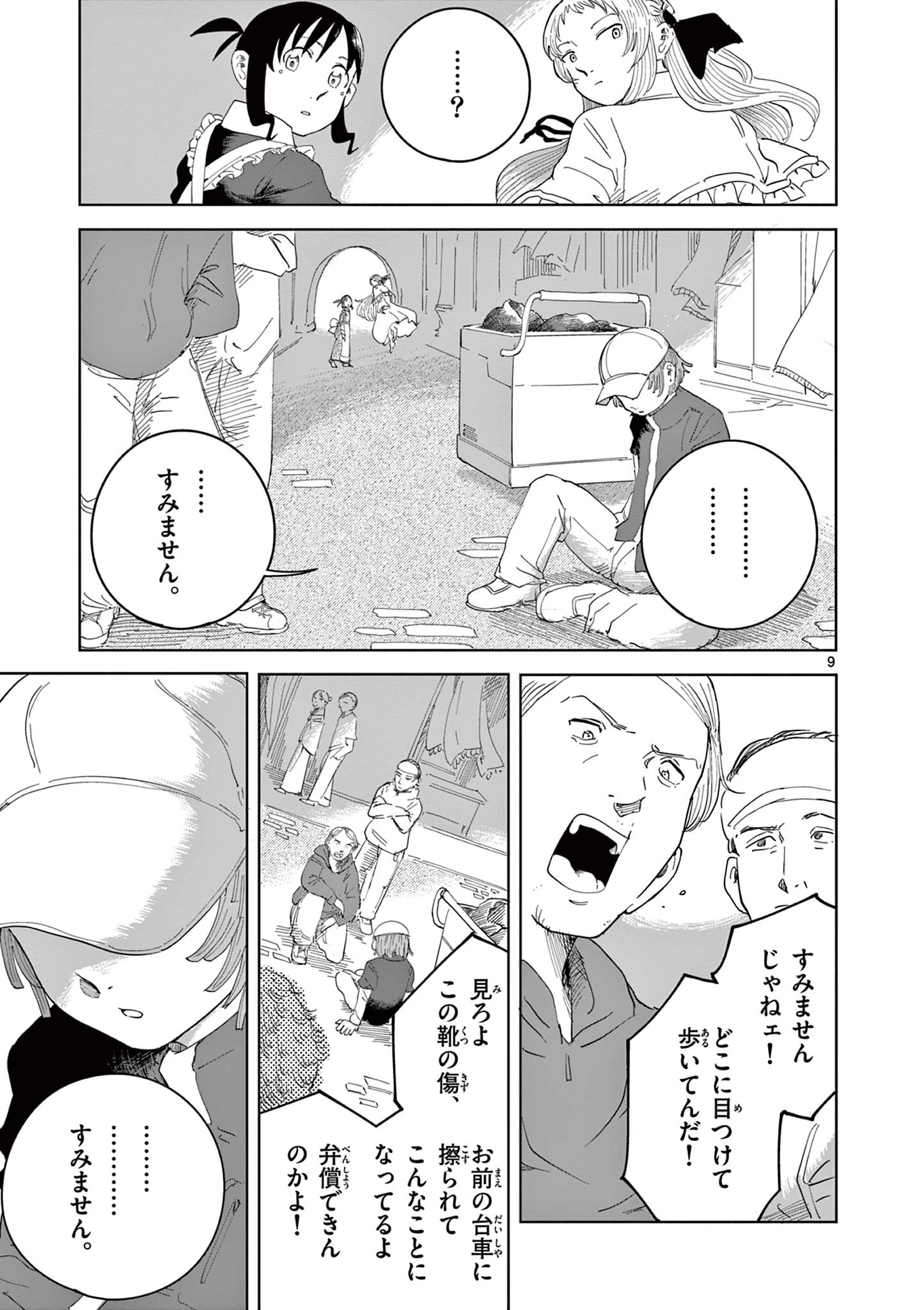 アップルエイジ 第4話 - 9