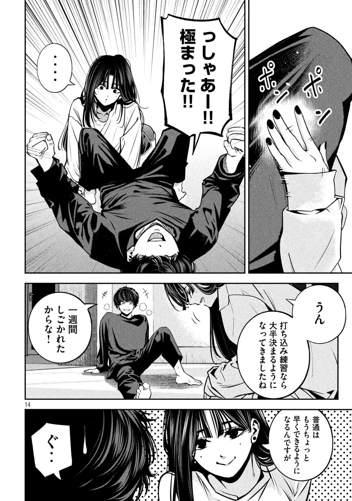 暴力万歳 第25話 - 14