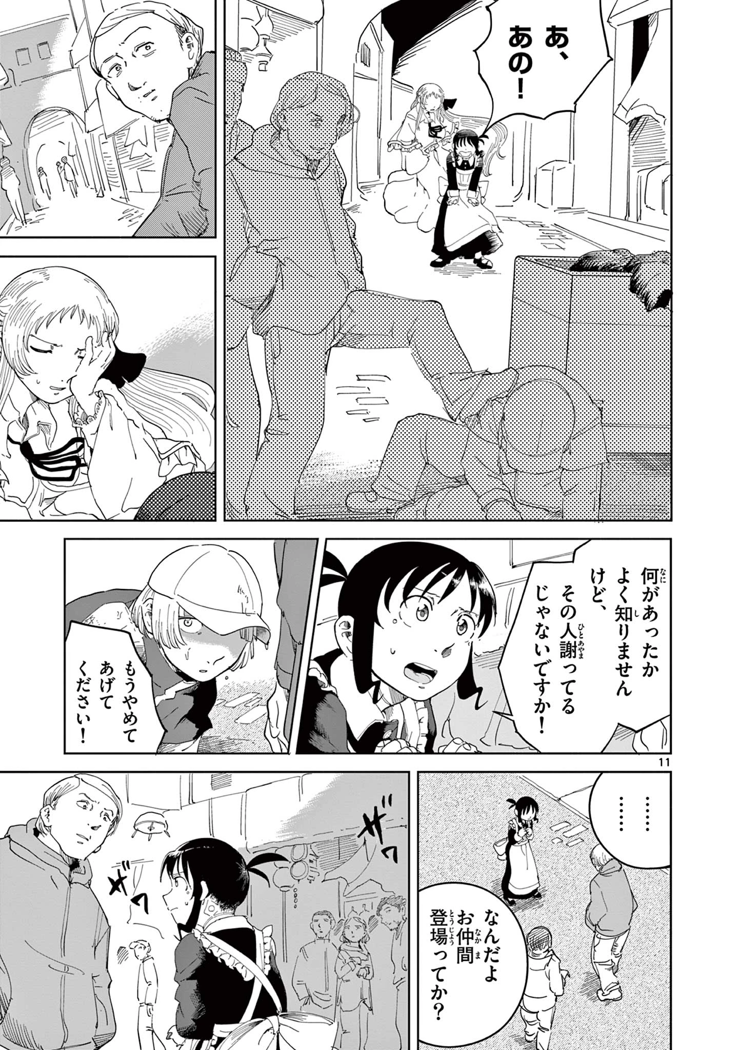 アップルエイジ 第4話 - 11