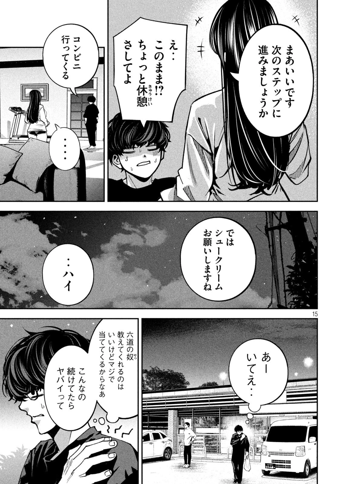 暴力万歳 第25話 - 15