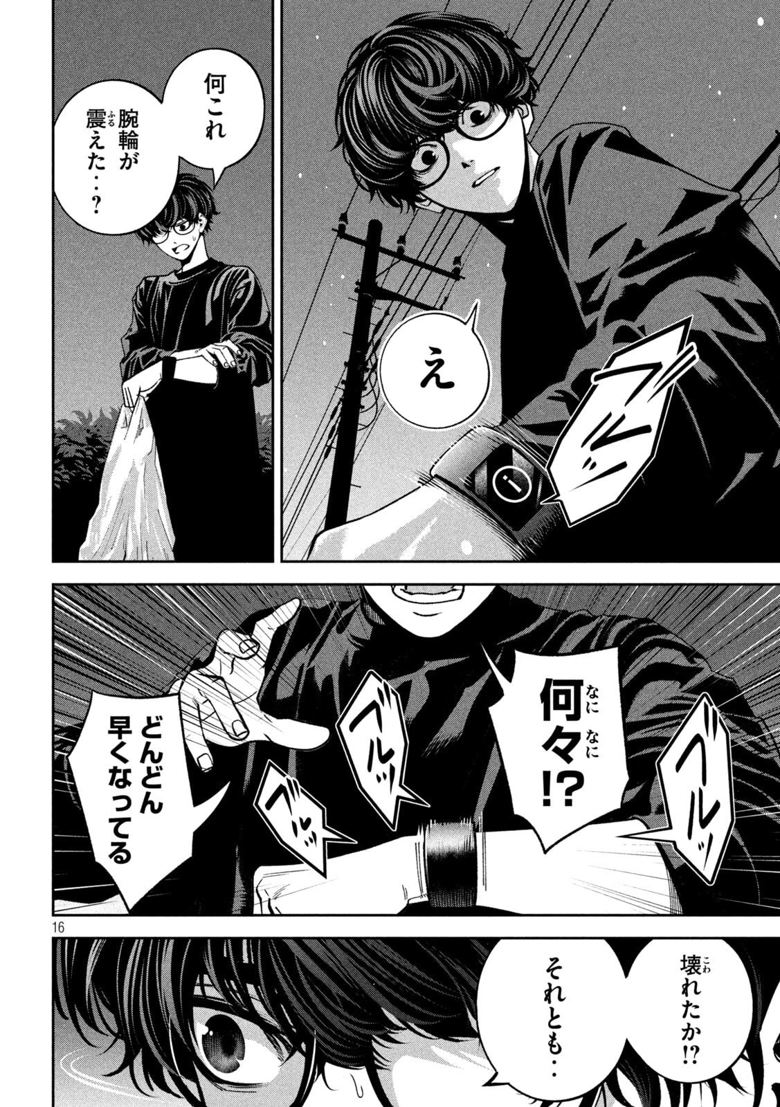 暴力万歳 第25話 - 16