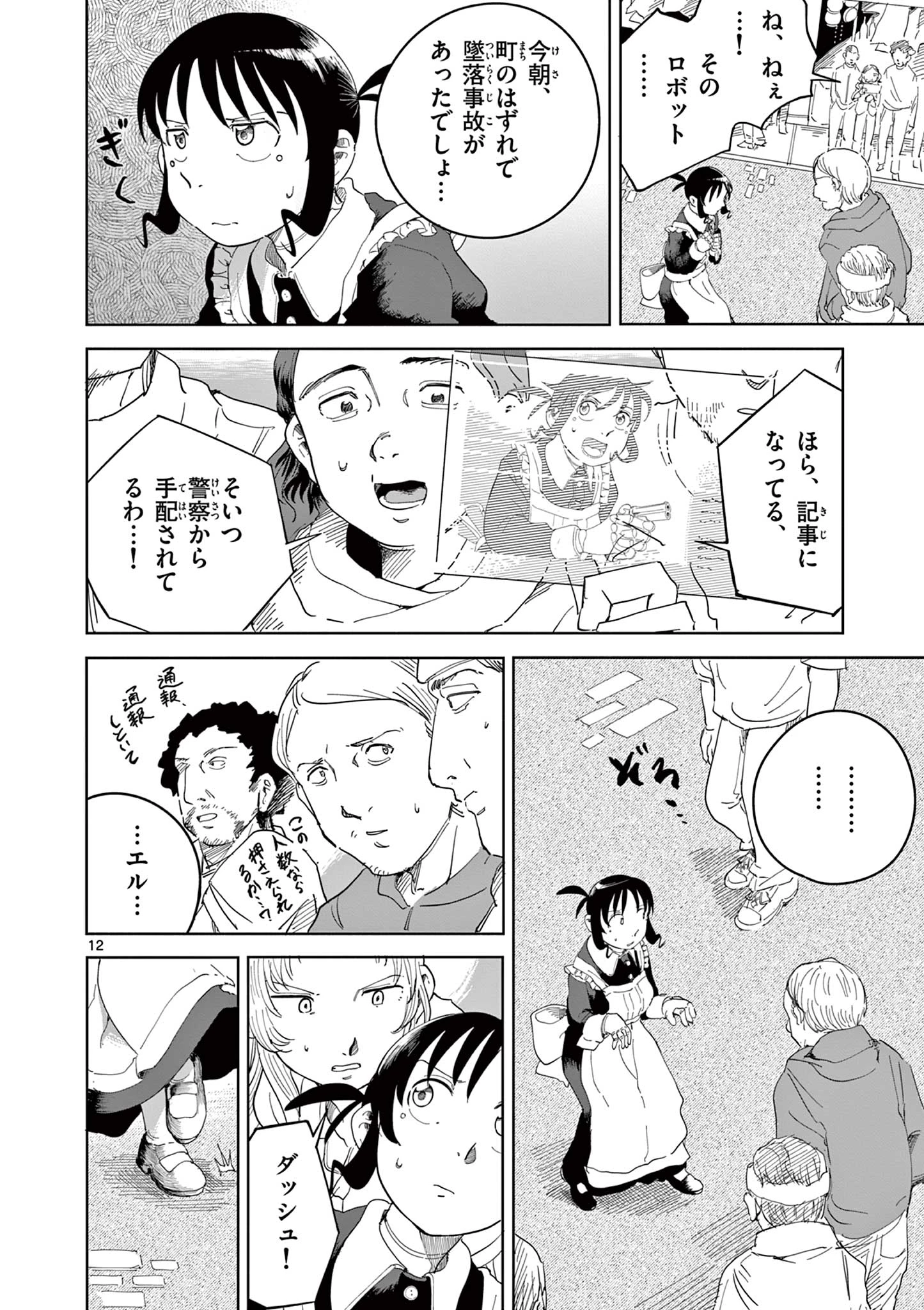 アップルエイジ 第4話 - 12