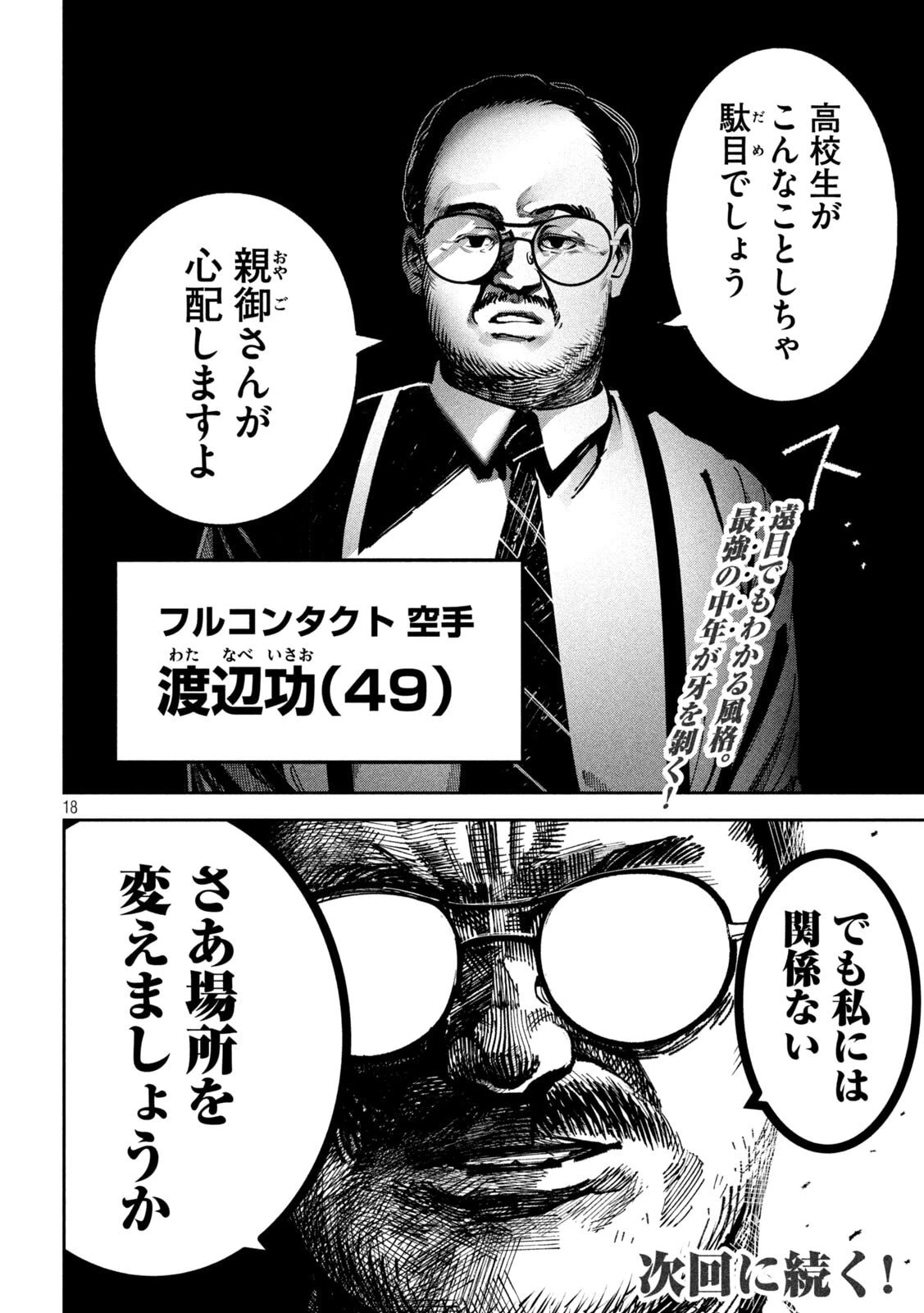 暴力万歳 第25話 - 18