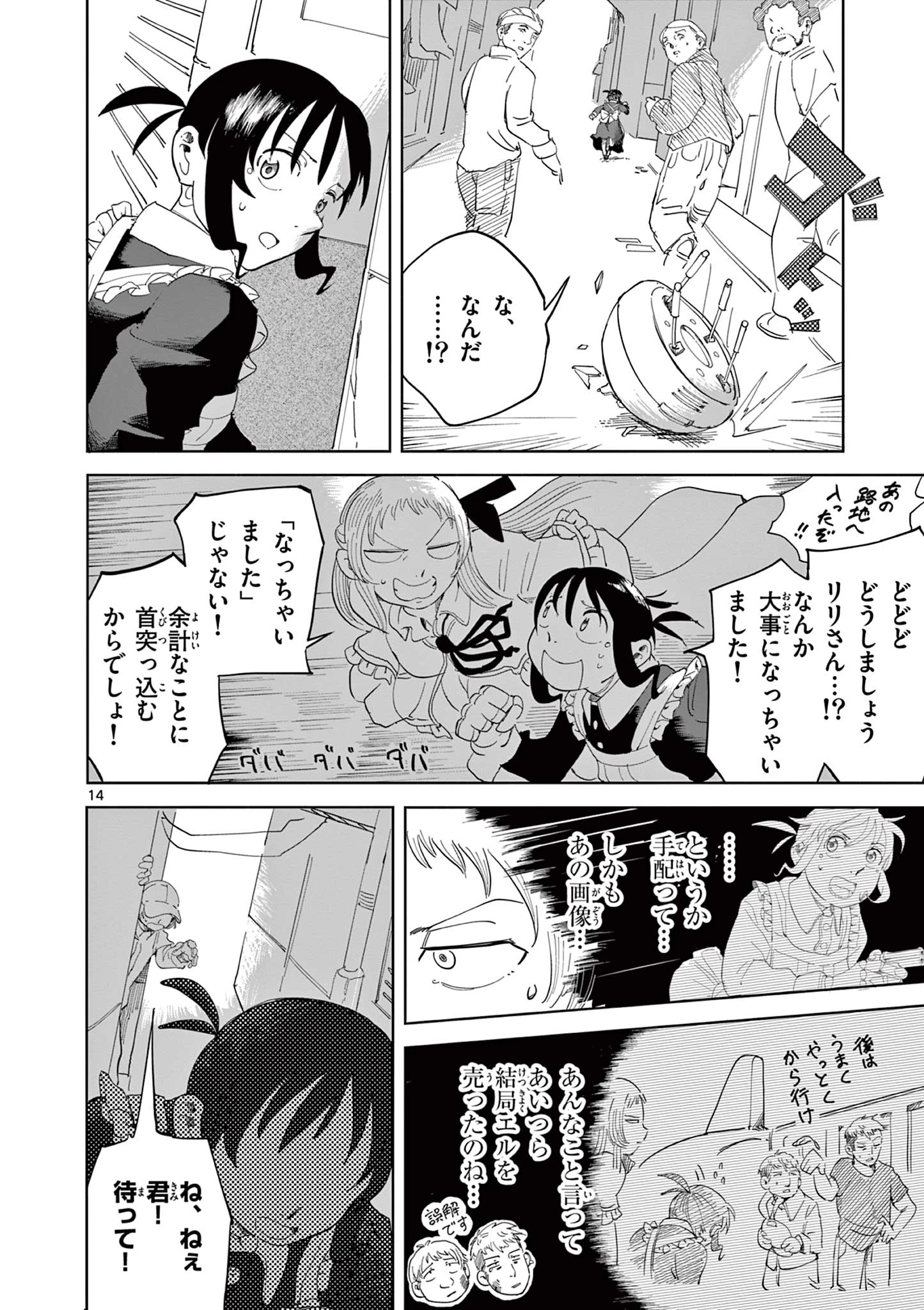 アップルエイジ 第4話 - 14