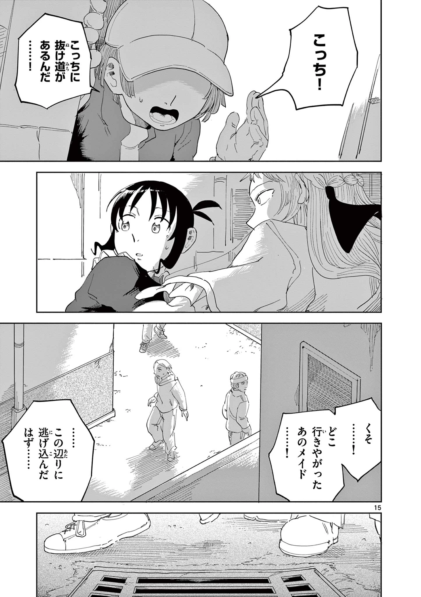 アップルエイジ 第4話 - 15