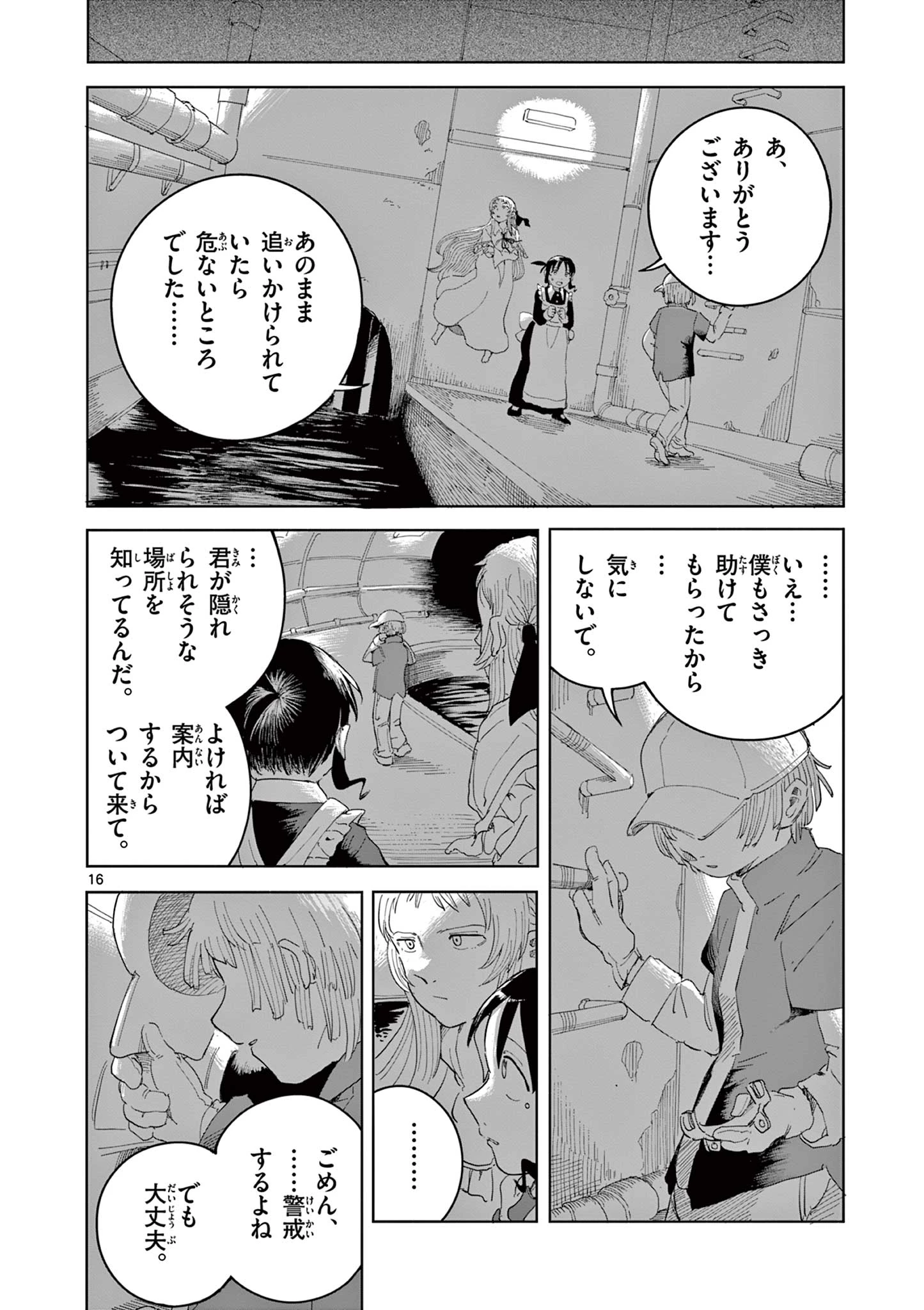 アップルエイジ 第4話 - 16