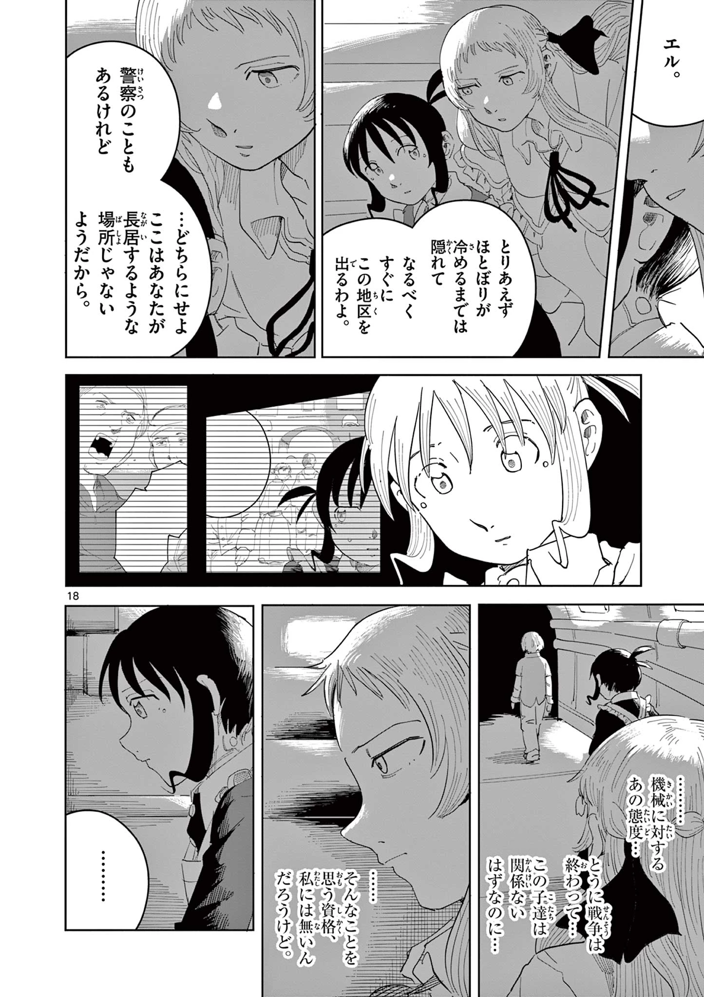 アップルエイジ 第4話 - 18