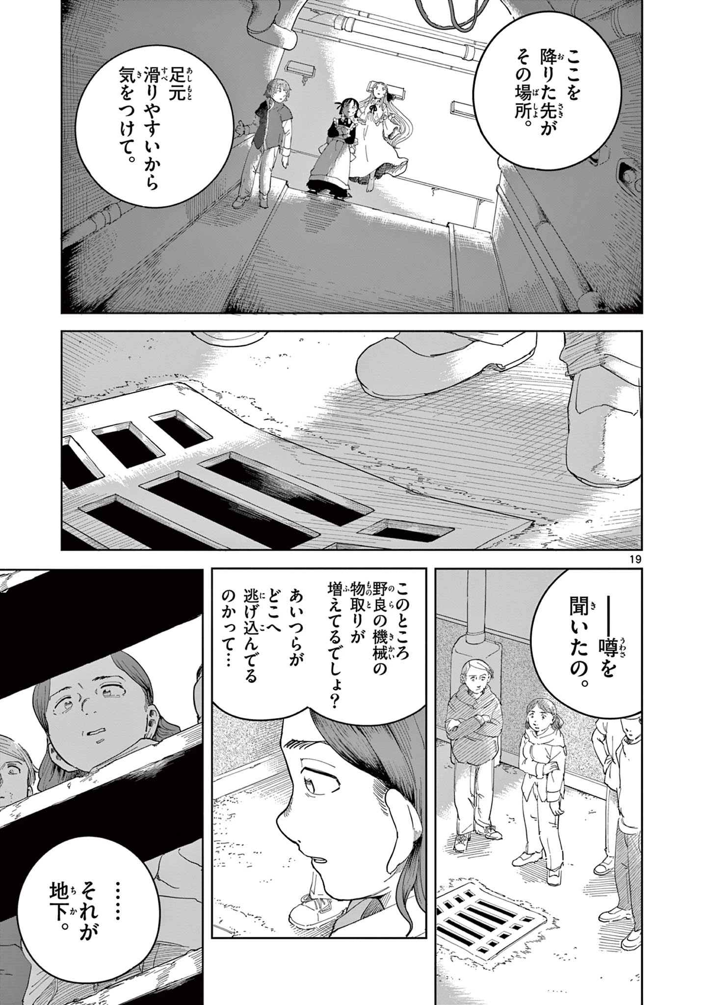 アップルエイジ 第4話 - 19