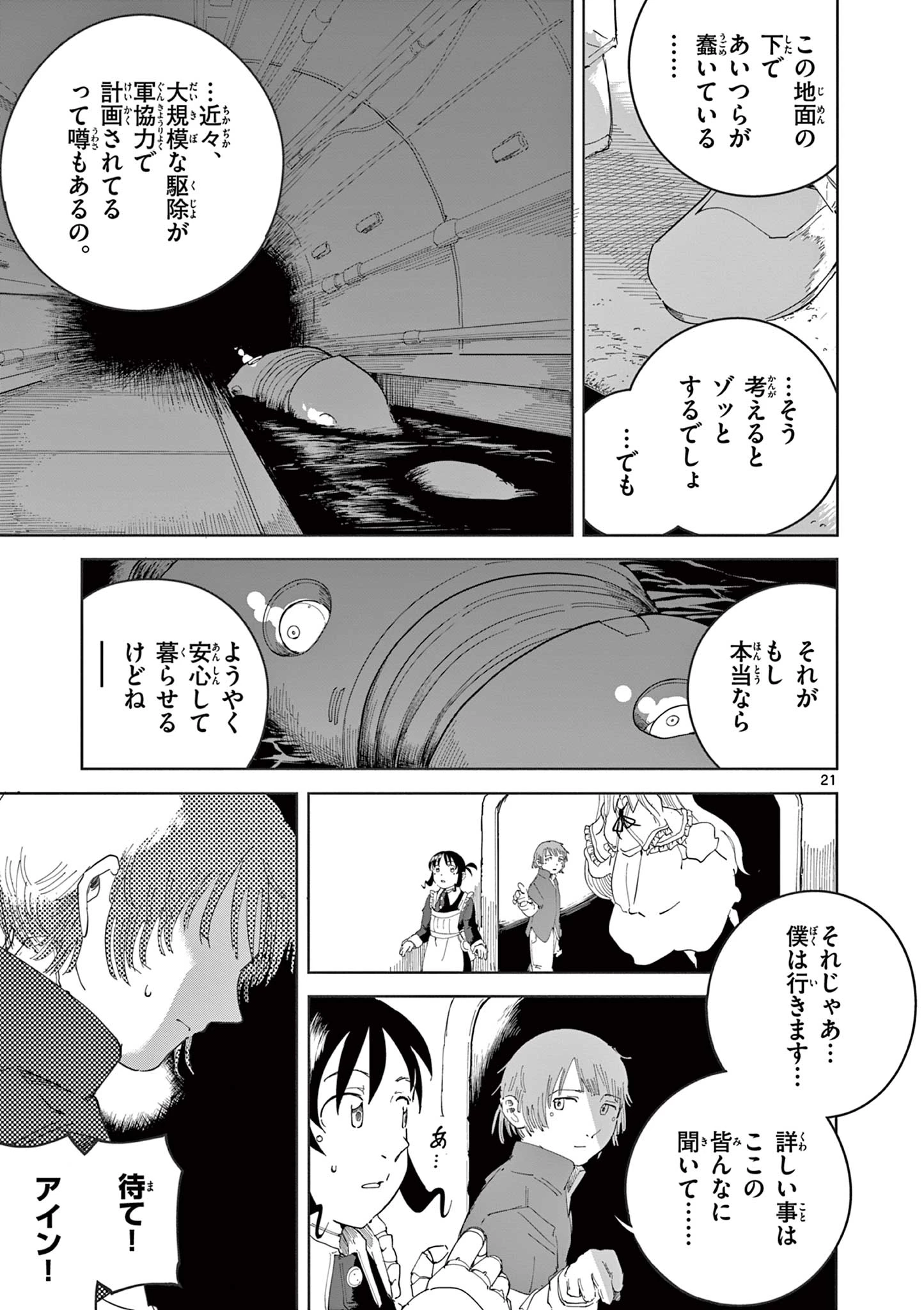 アップルエイジ 第4話 - 21