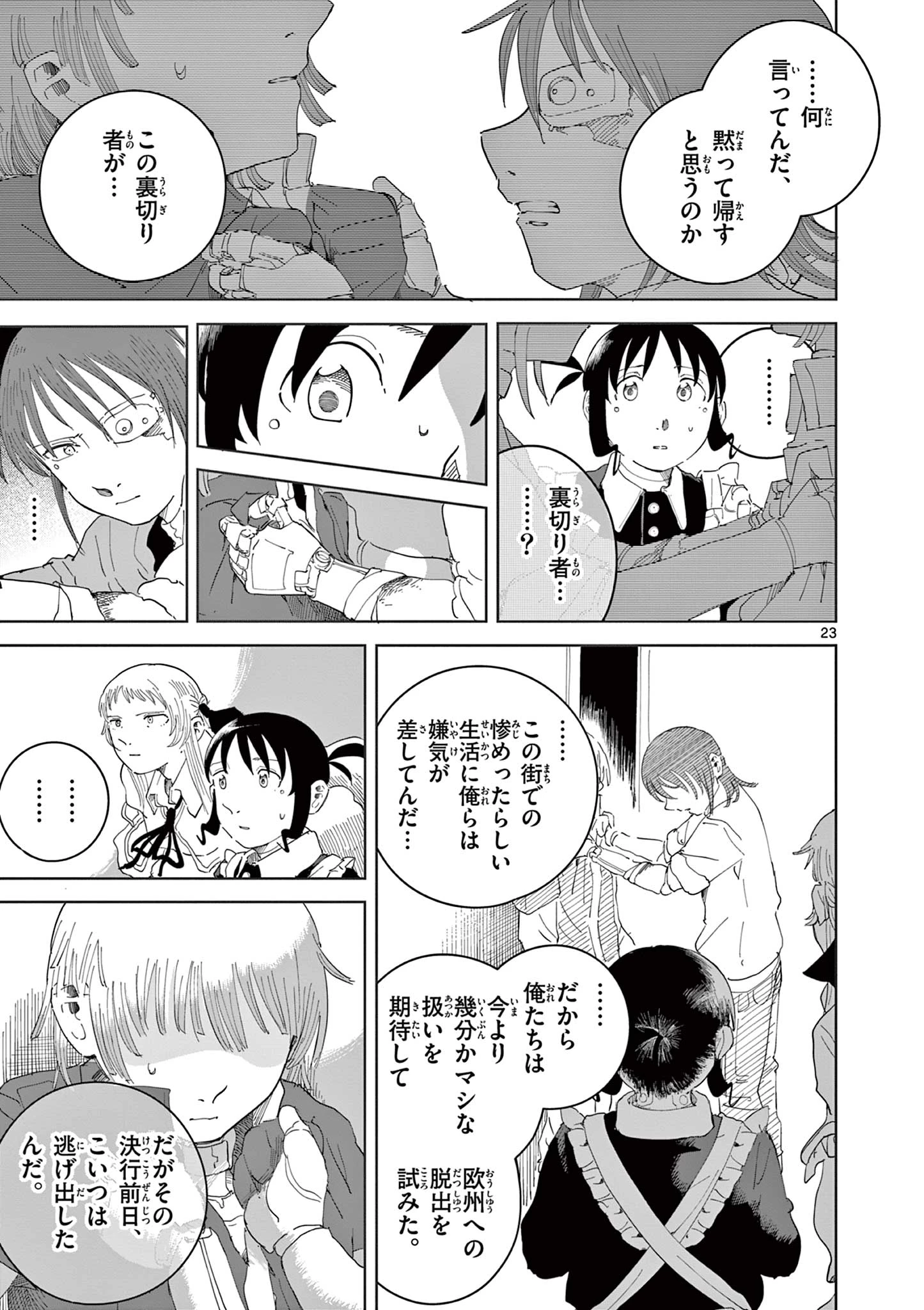 アップルエイジ 第4話 - 23