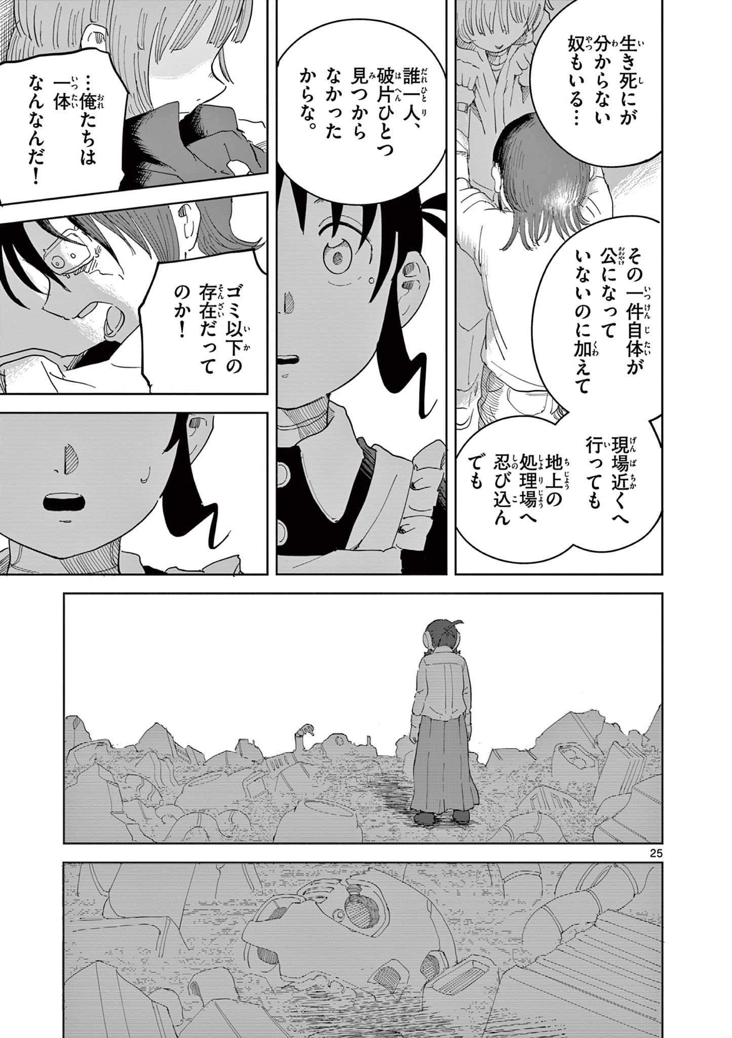 アップルエイジ 第4話 - 25