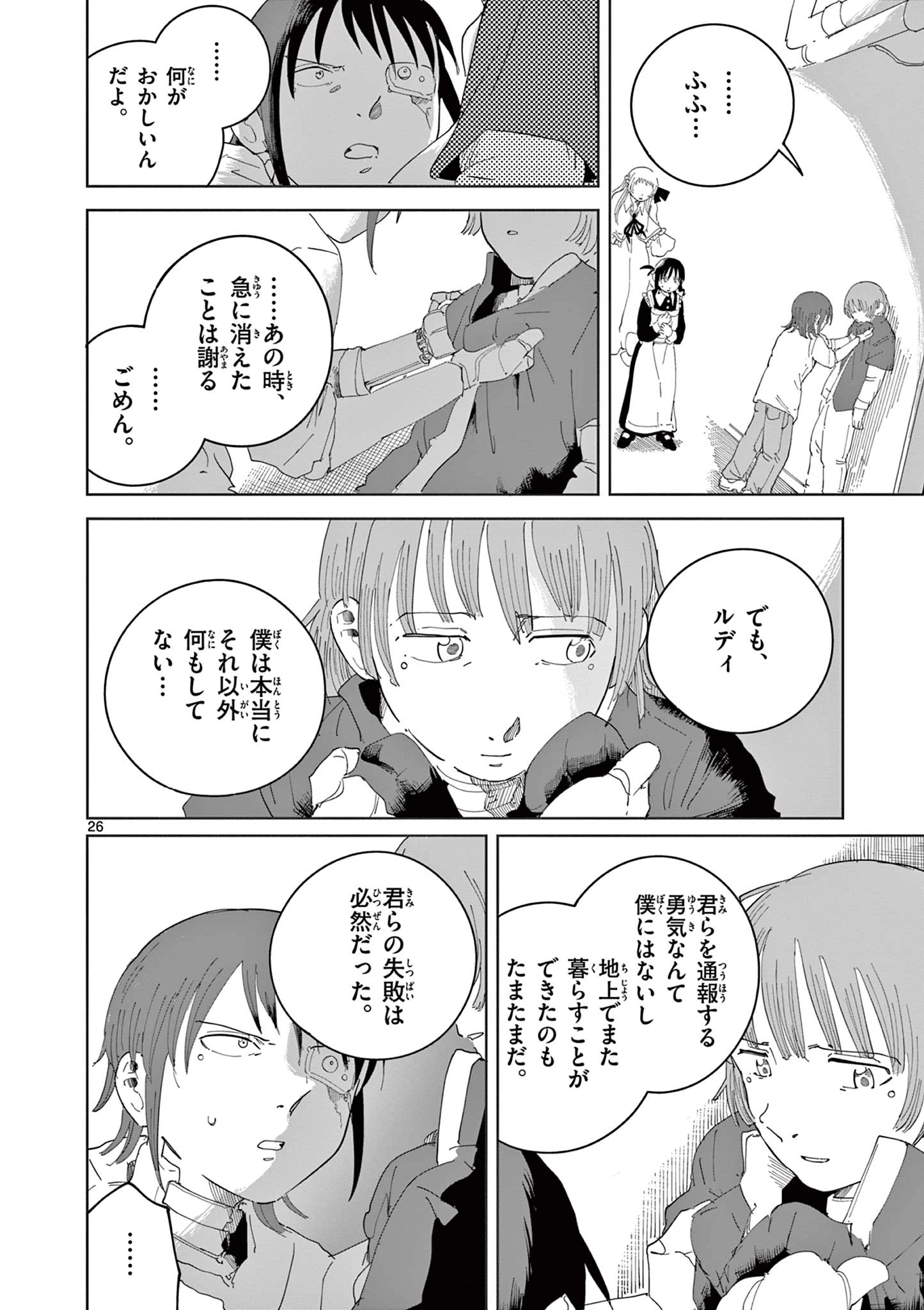 アップルエイジ 第4話 - 26