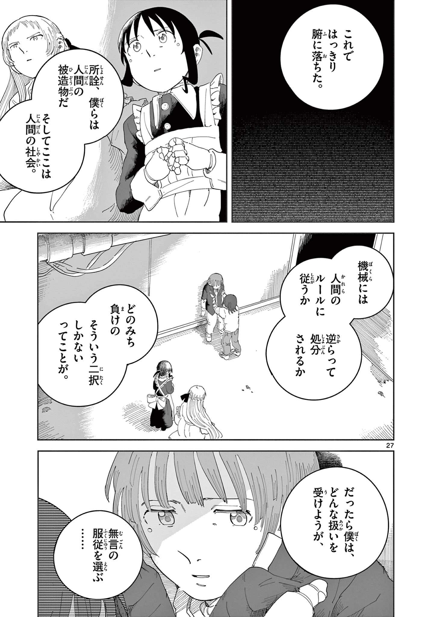 アップルエイジ 第4話 - 27