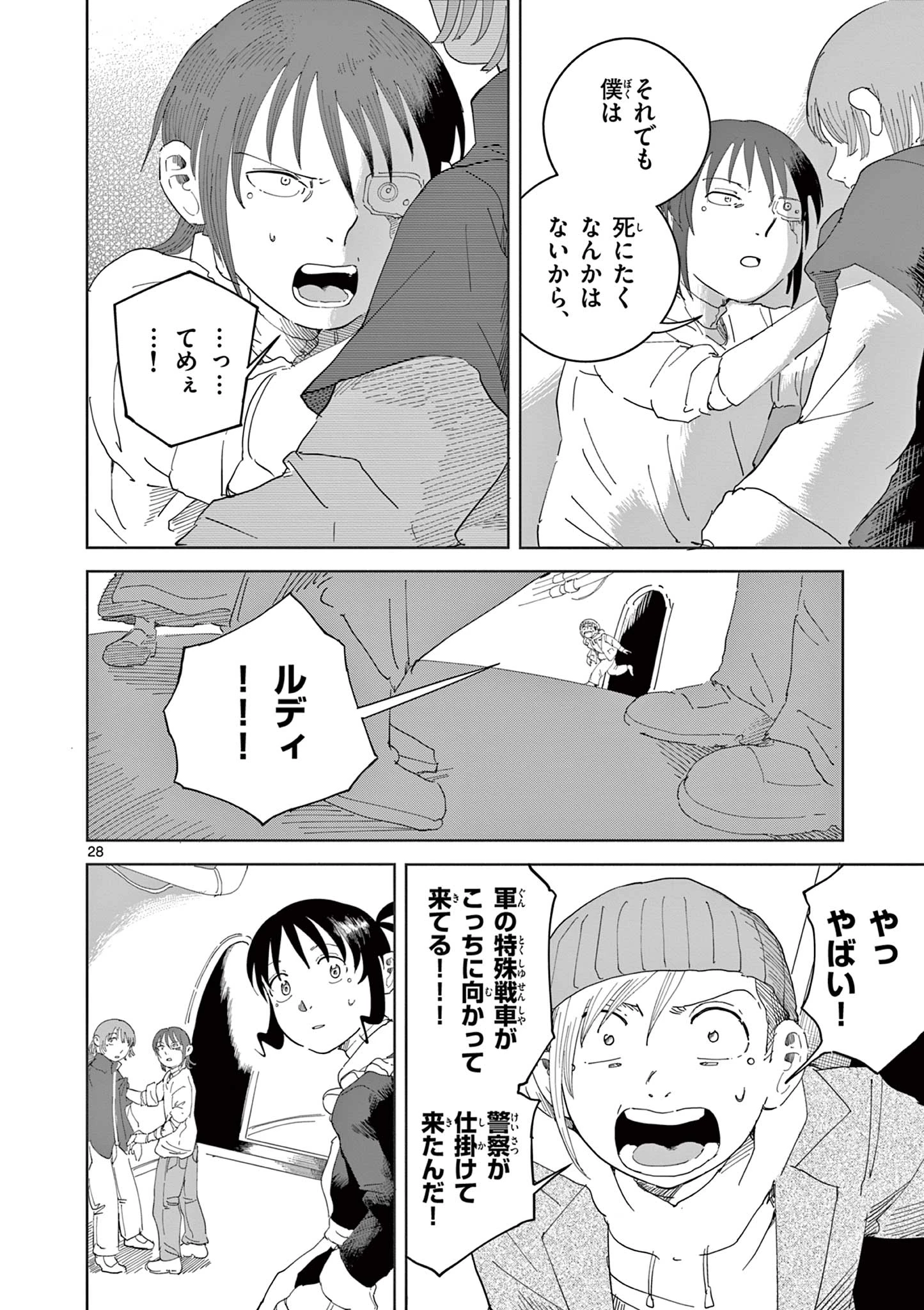 アップルエイジ 第4話 - 28