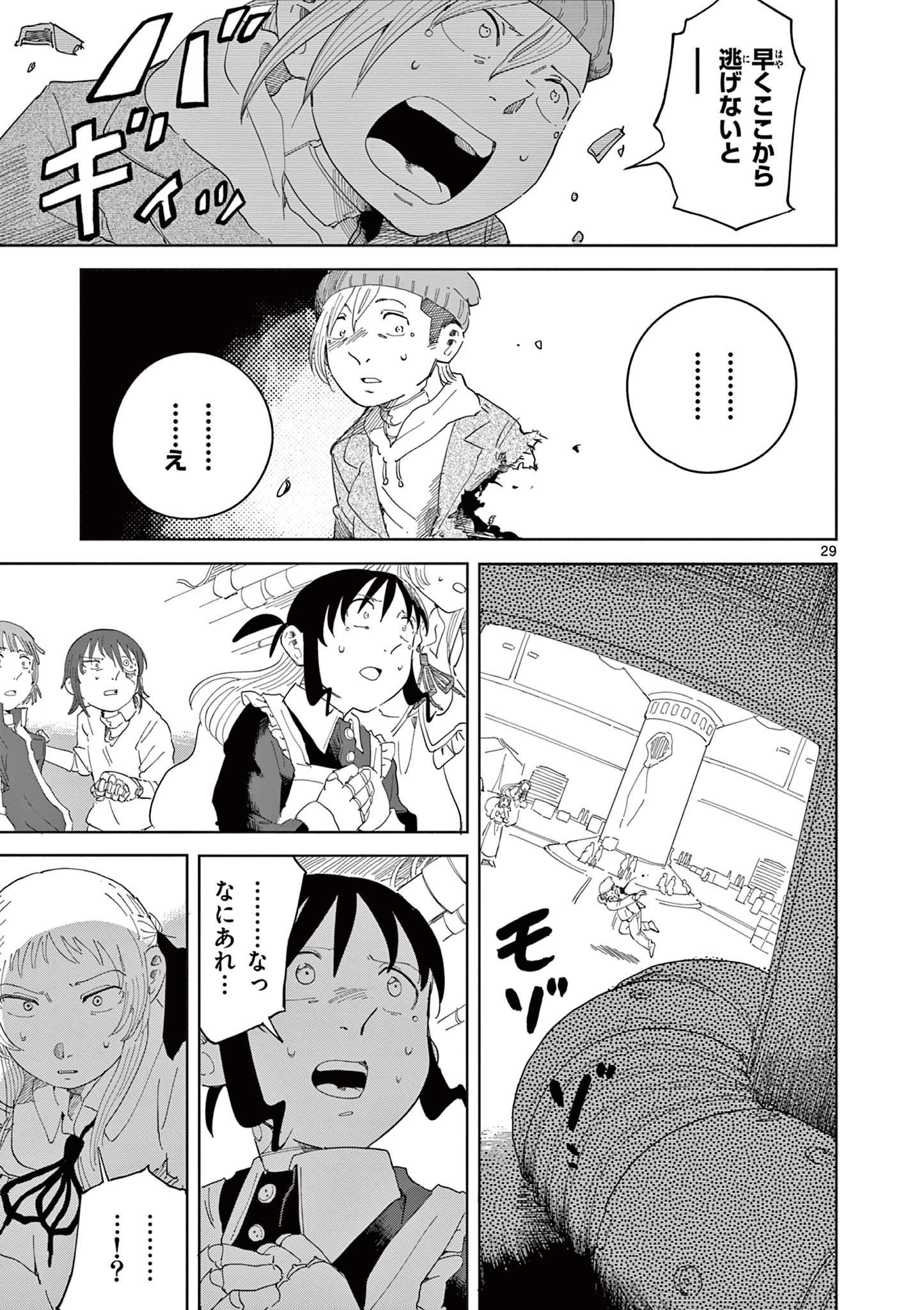 アップルエイジ 第4話 - 29