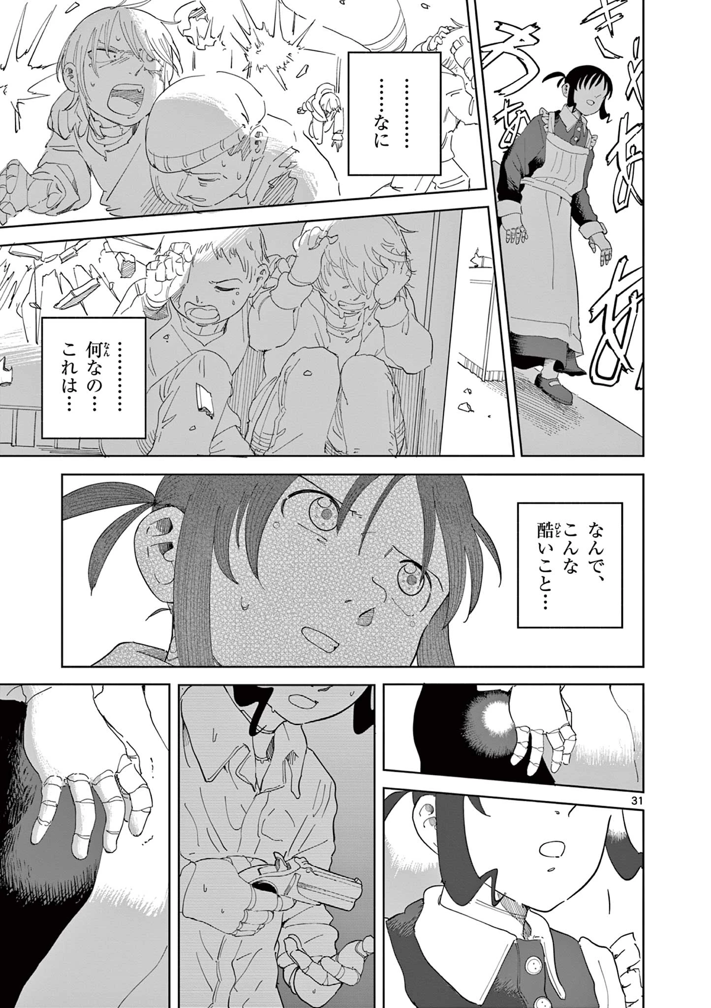 アップルエイジ 第4話 - 31