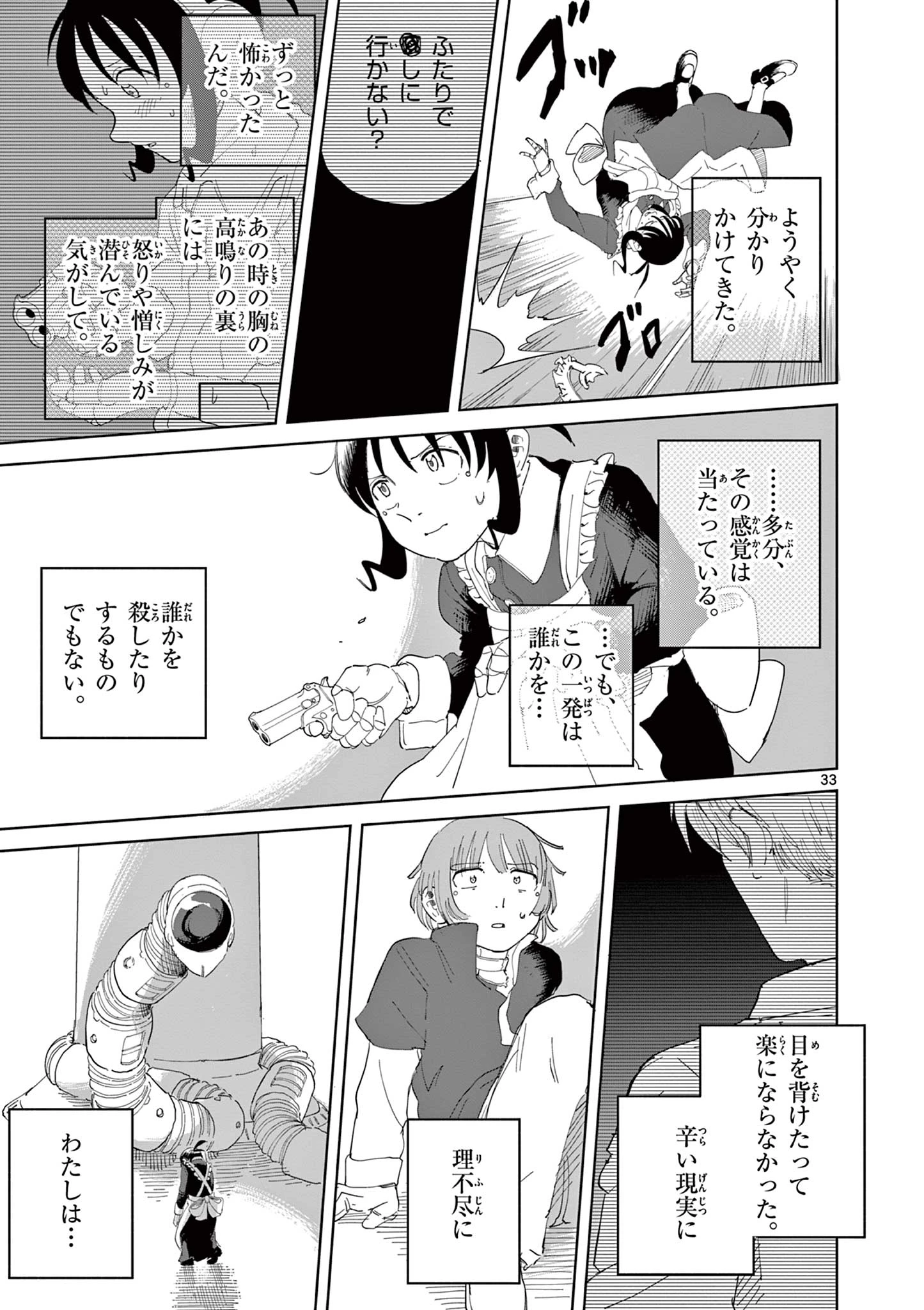 アップルエイジ 第4話 - 33