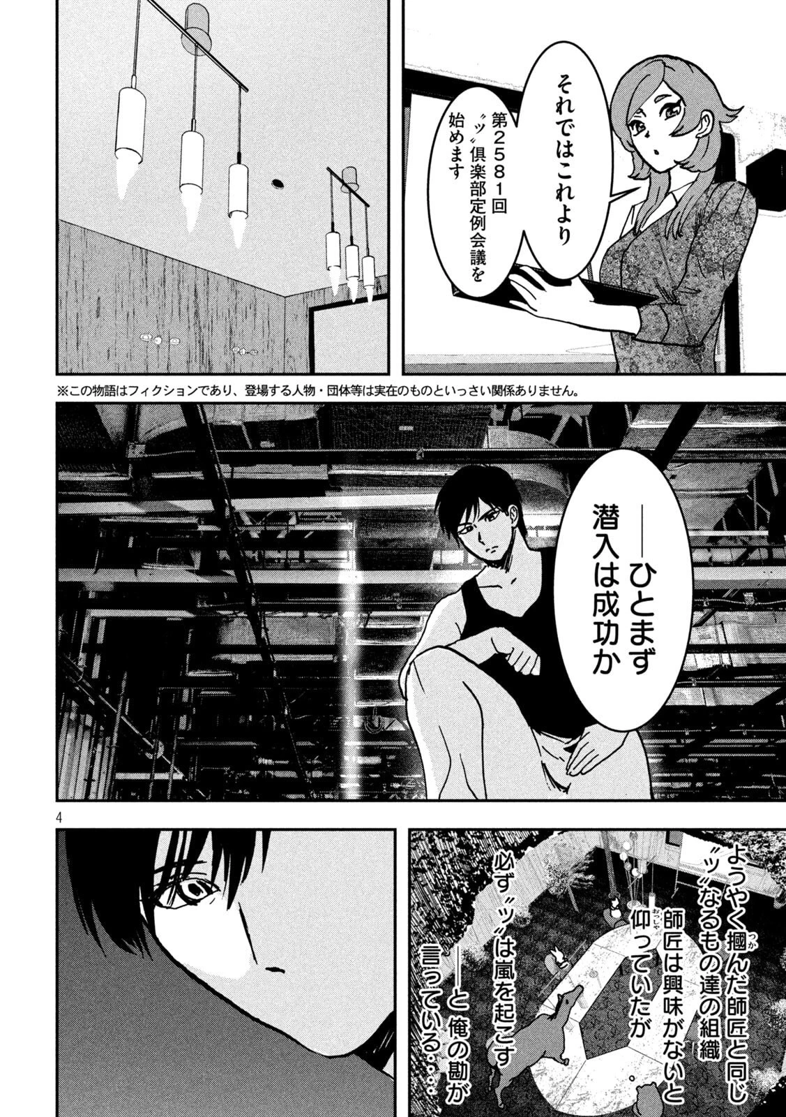 INNUーイッヌー 第44話 - 4