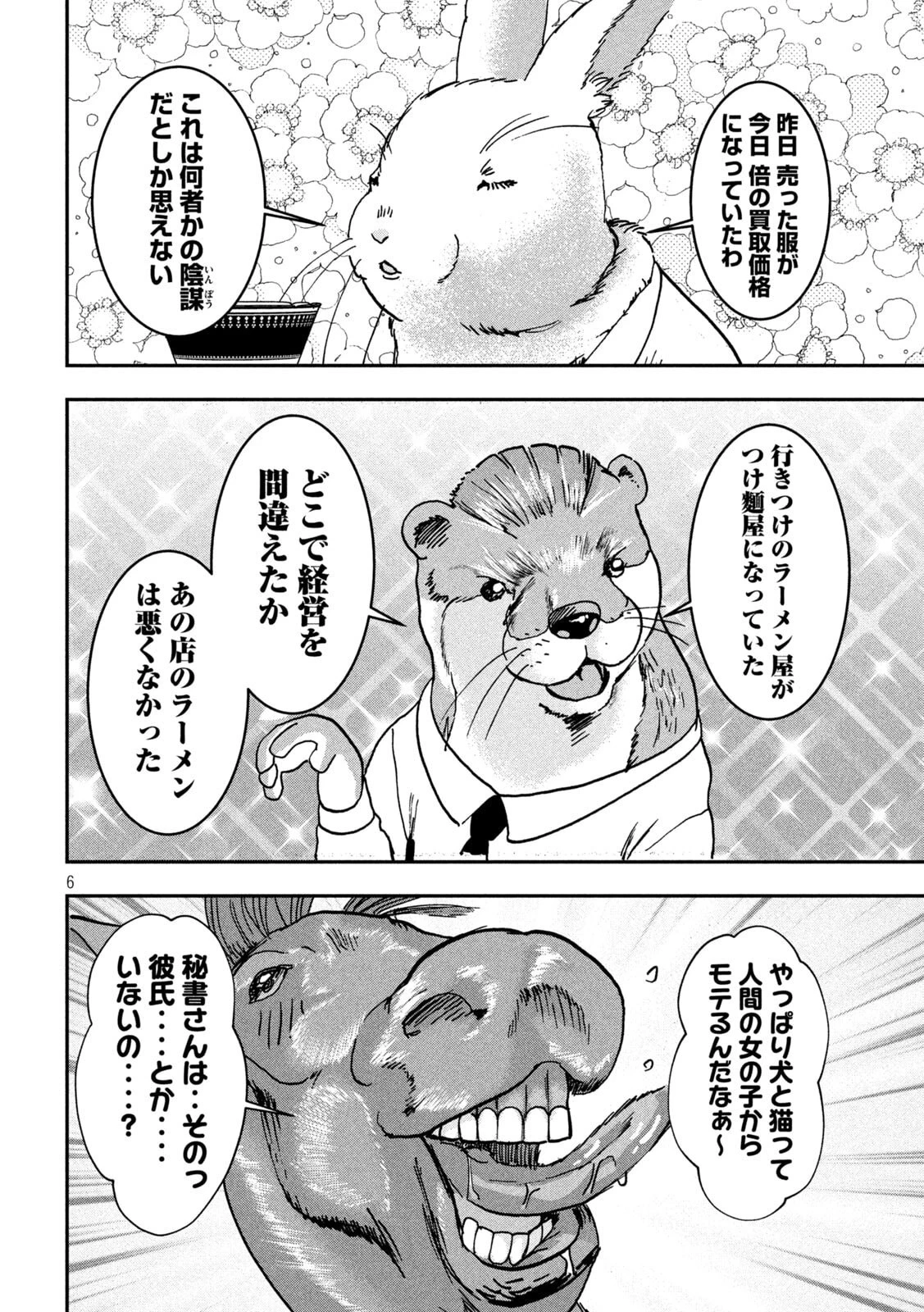 INNUーイッヌー 第44話 - 6