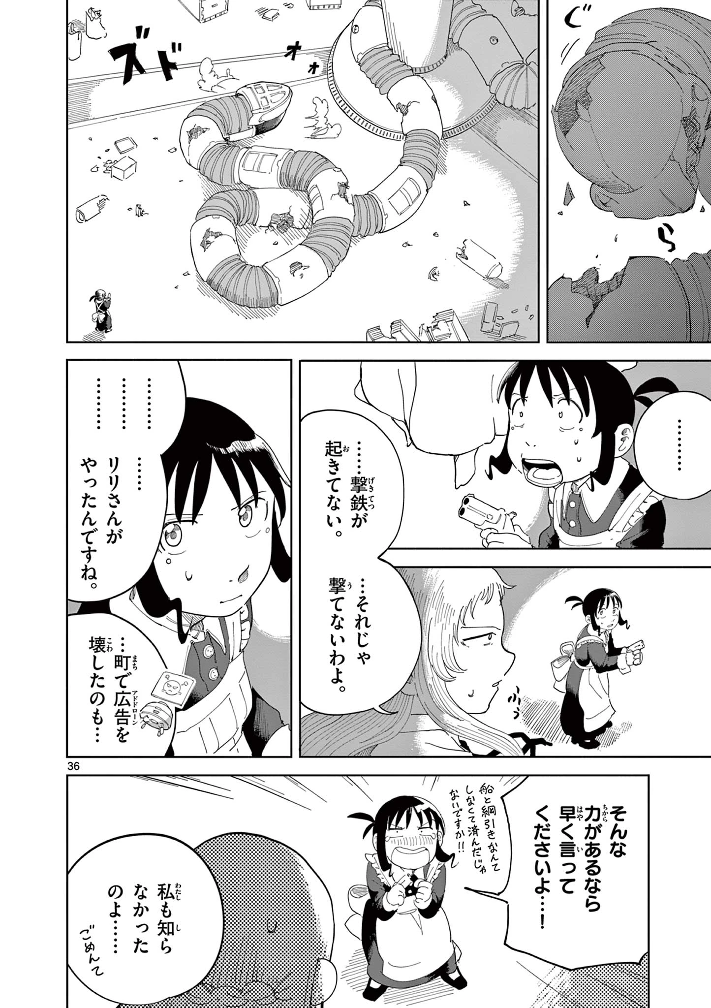 アップルエイジ 第4話 - 36