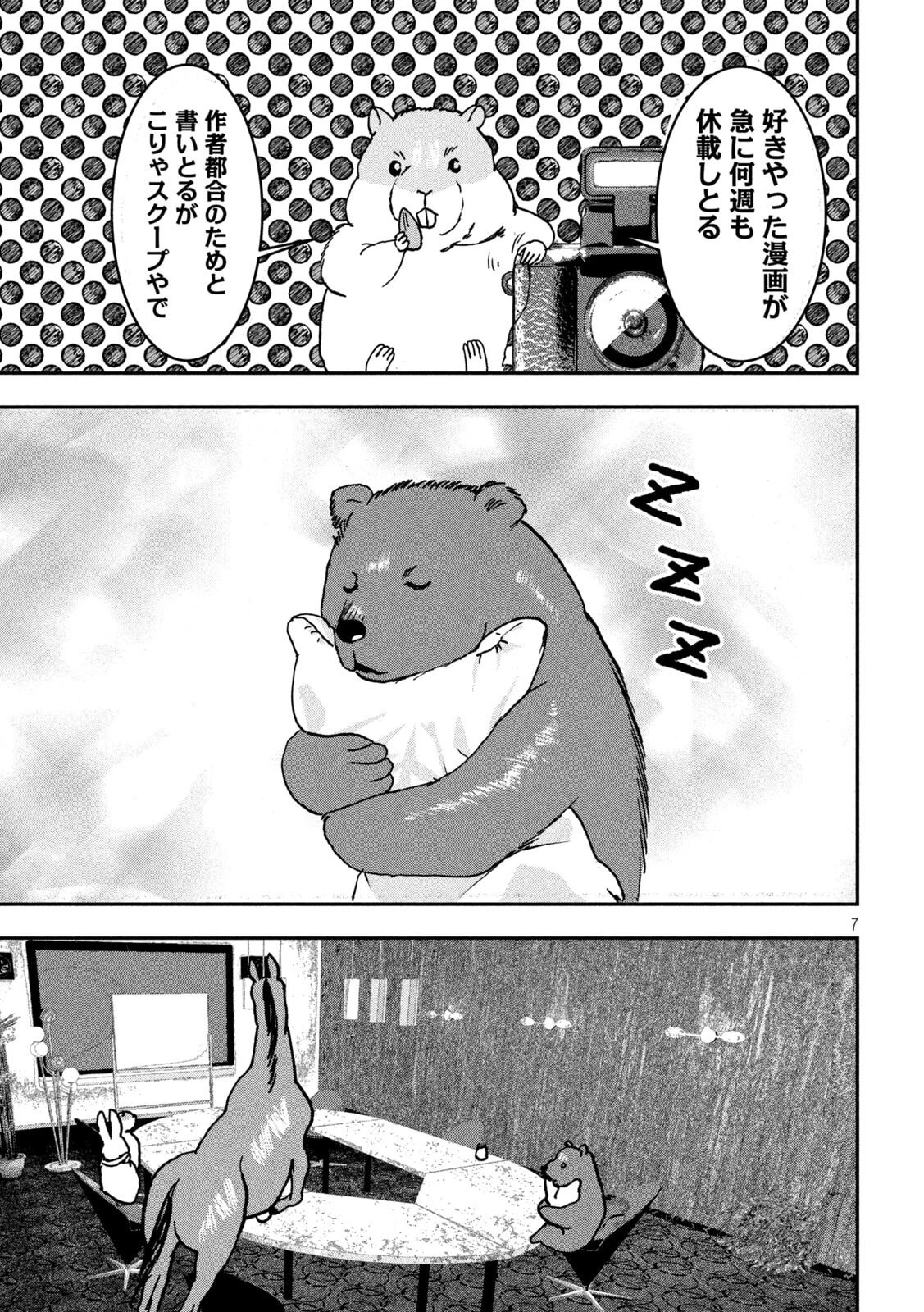 INNUーイッヌー 第44話 - 7