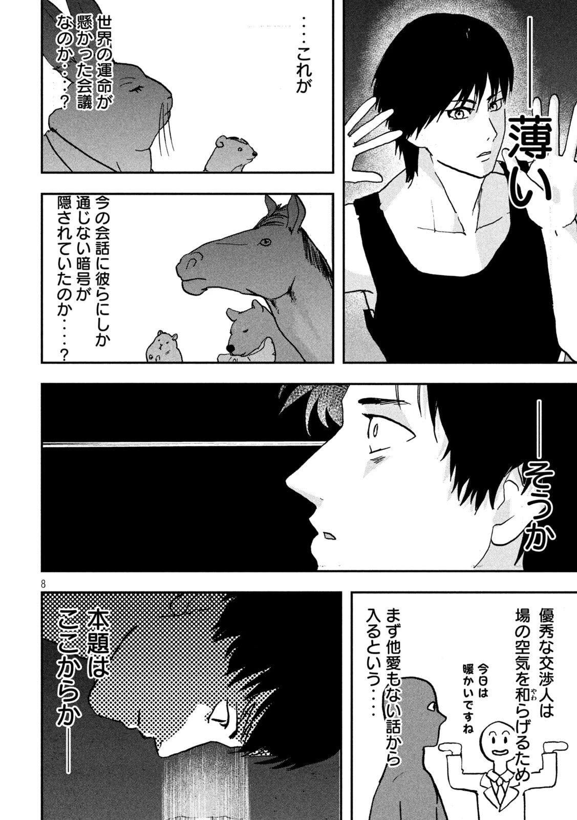 INNUーイッヌー 第44話 - 8