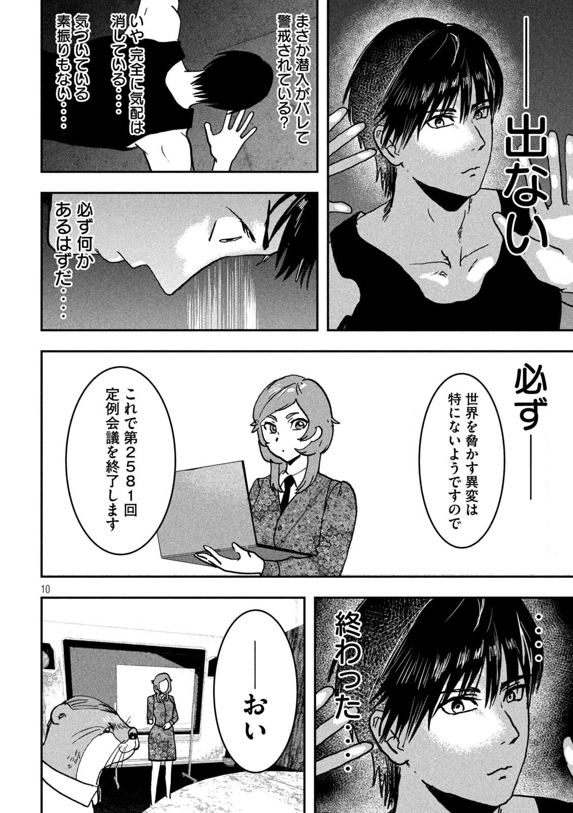 INNUーイッヌー 第44話 - 10