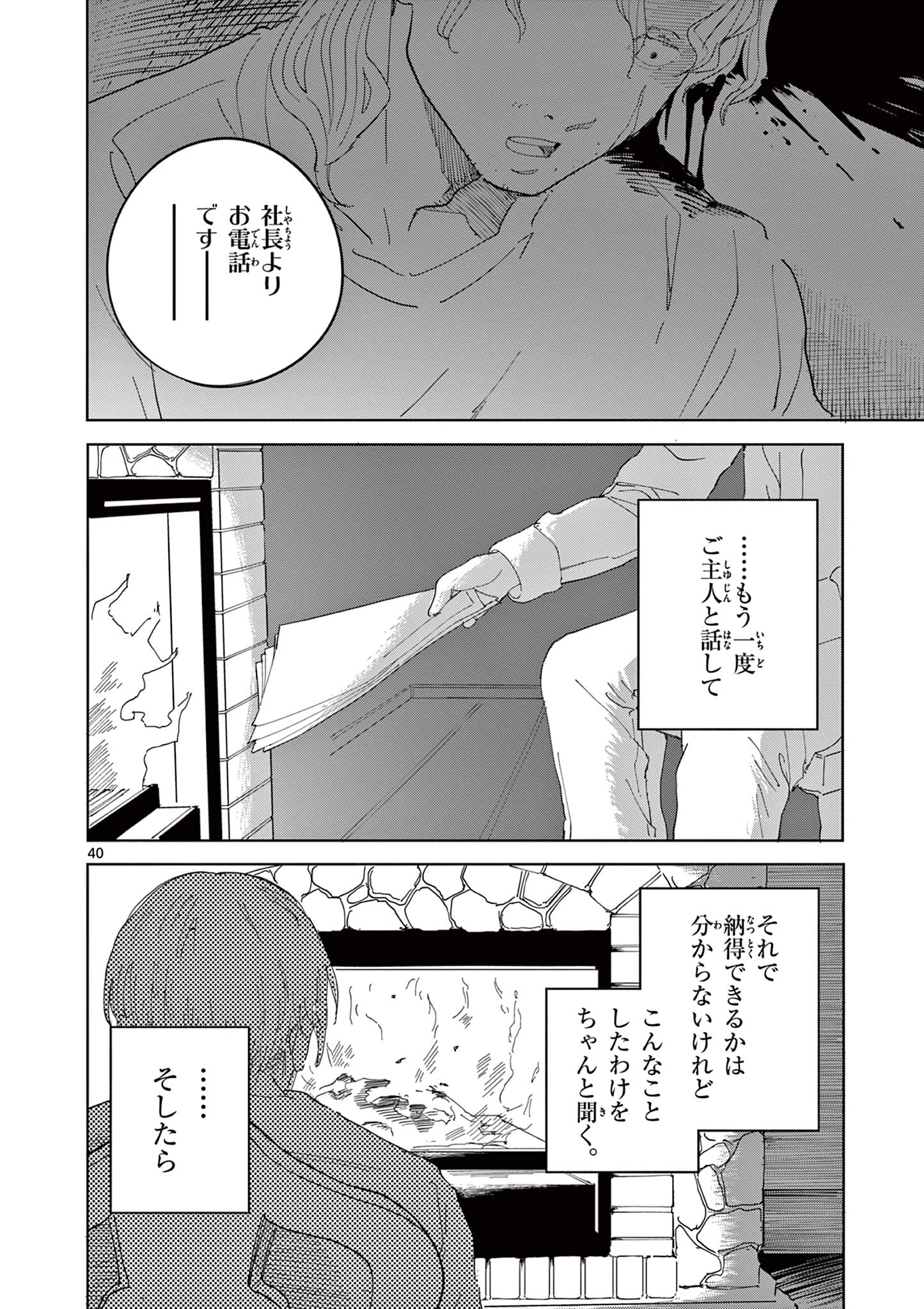 アップルエイジ 第4話 - 40