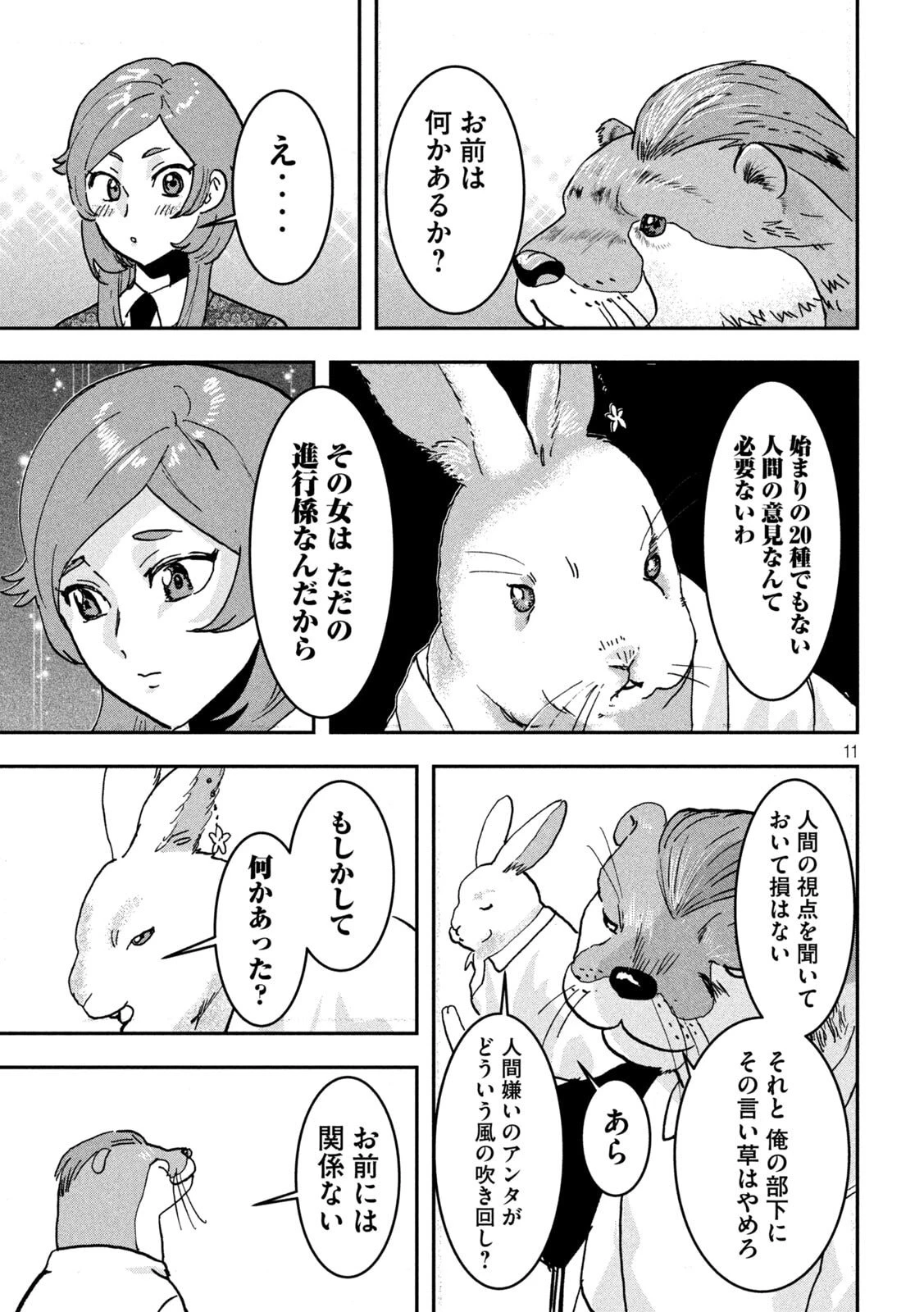 INNUーイッヌー 第44話 - 11