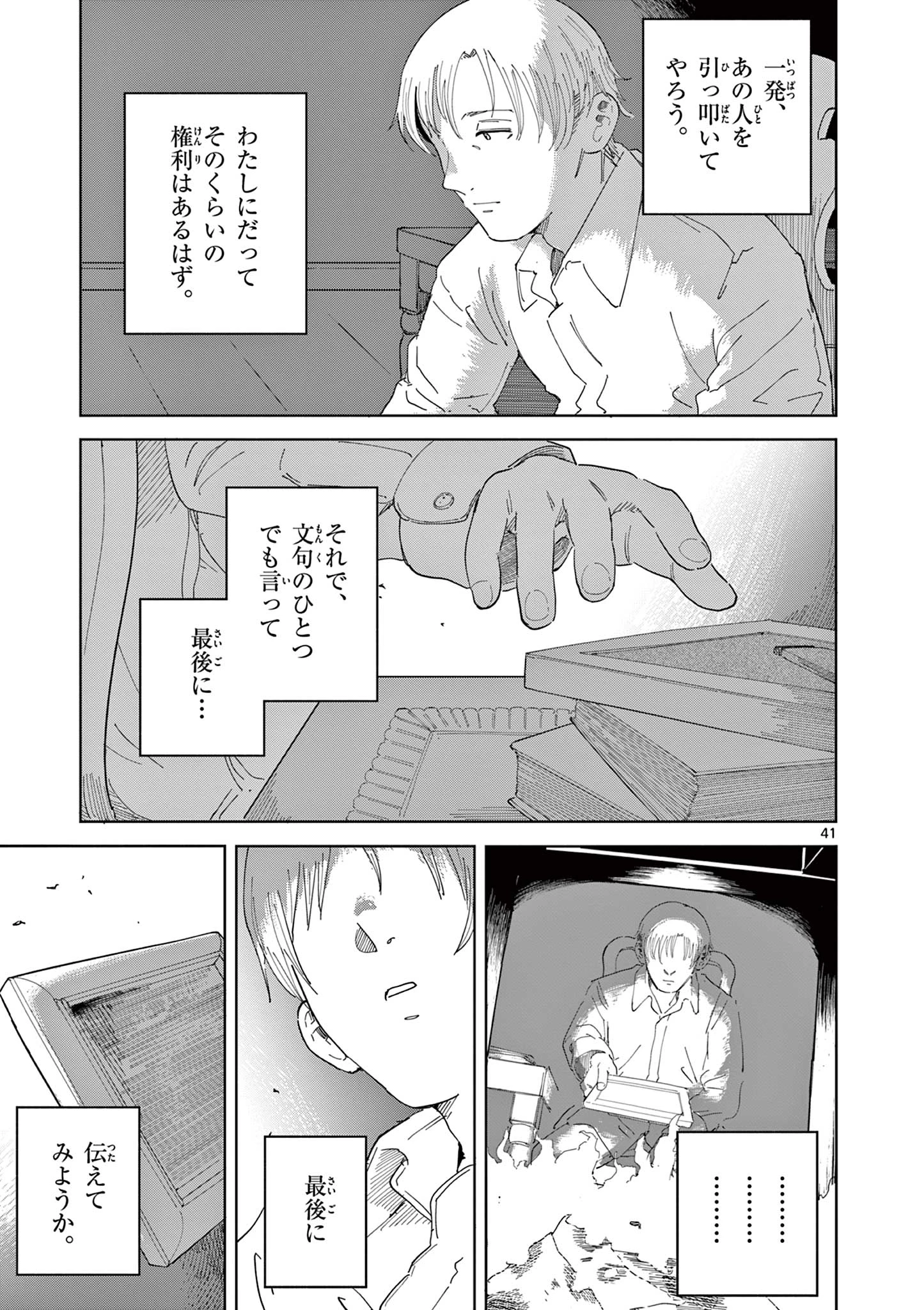 アップルエイジ 第4話 - 41