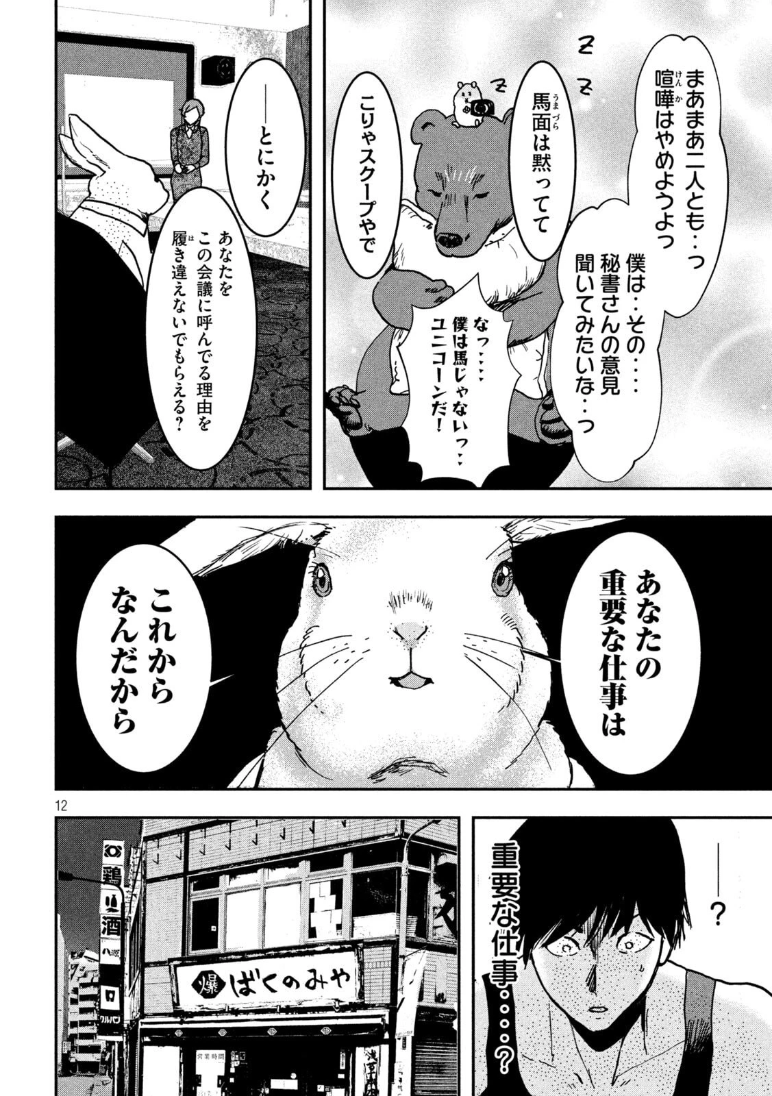 INNUーイッヌー 第44話 - 12