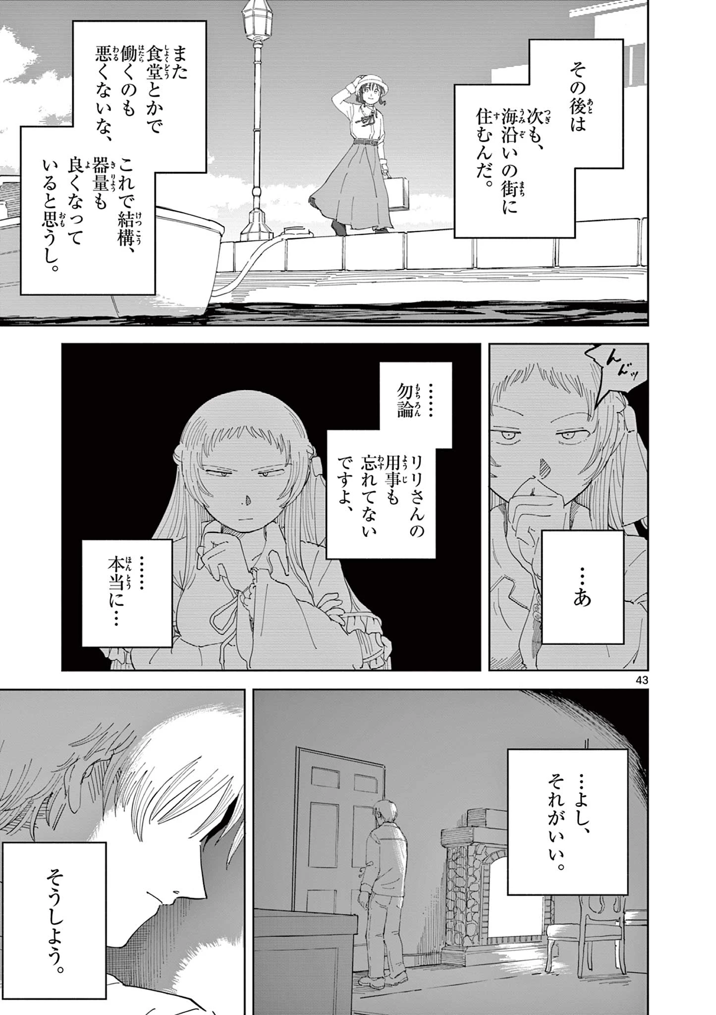 アップルエイジ 第4話 - 43