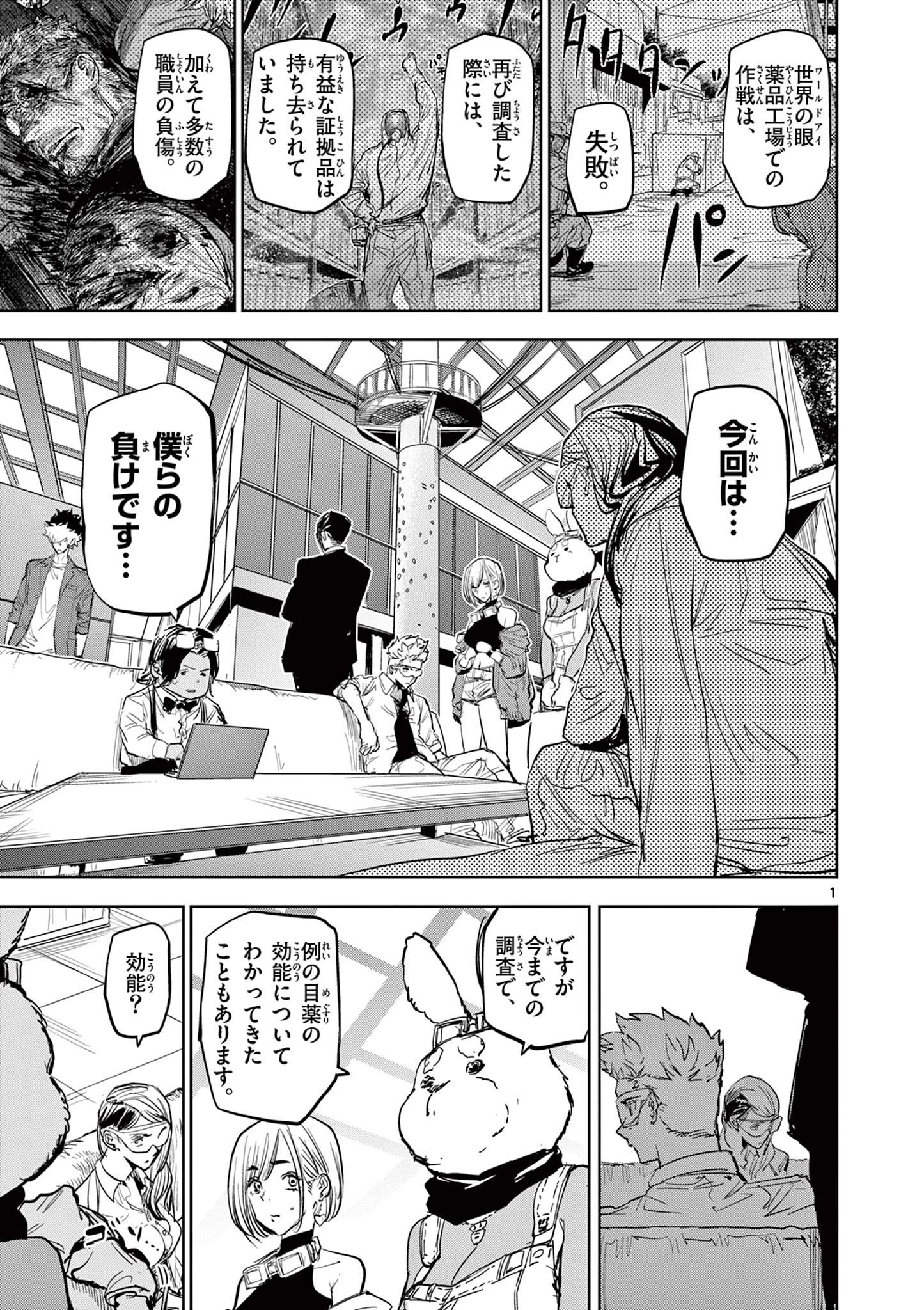 サイコアイズ Psycho Eyes 第49話 - 1