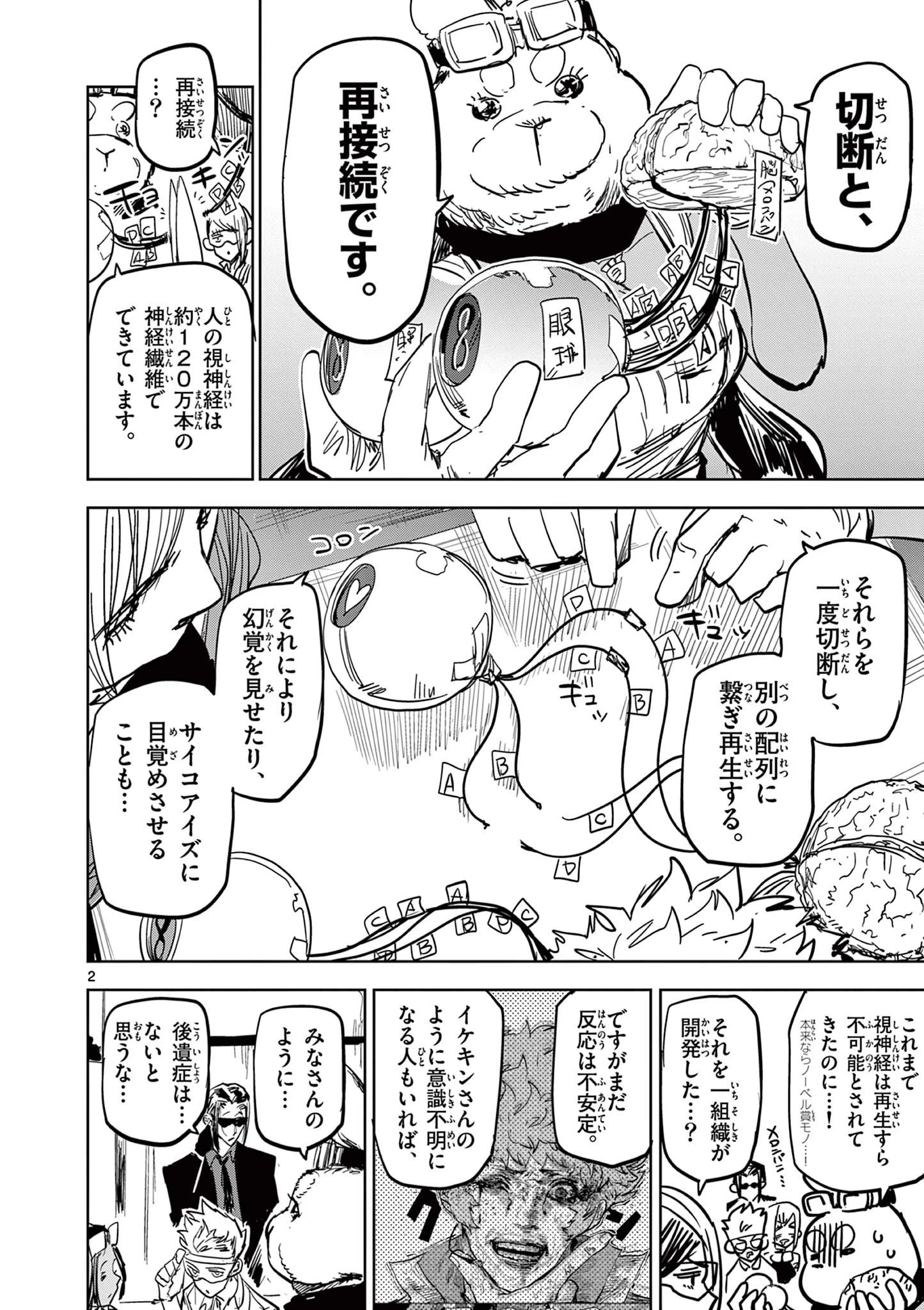 サイコアイズ Psycho Eyes 第49話 - 2