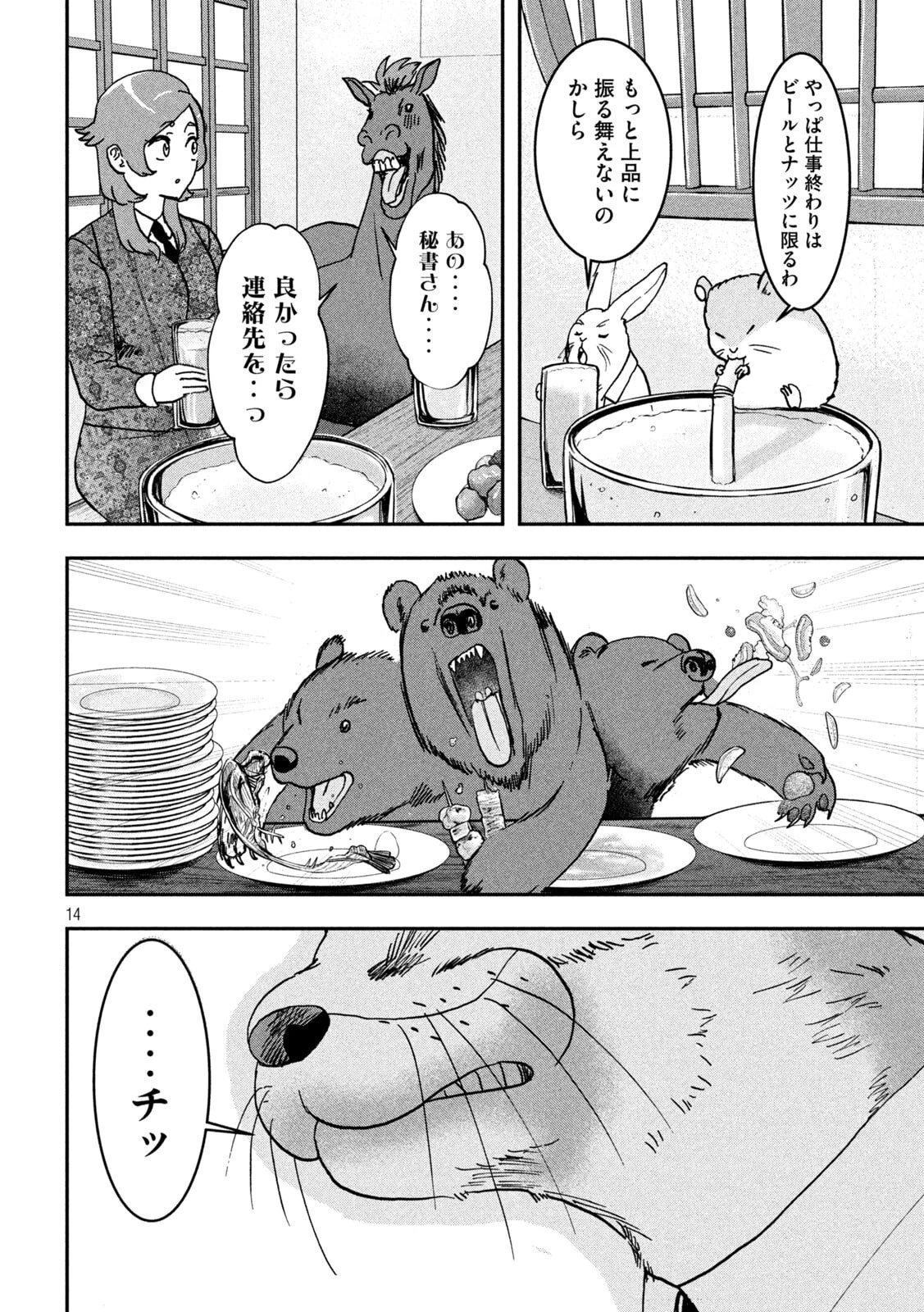 INNUーイッヌー 第44話 - 14