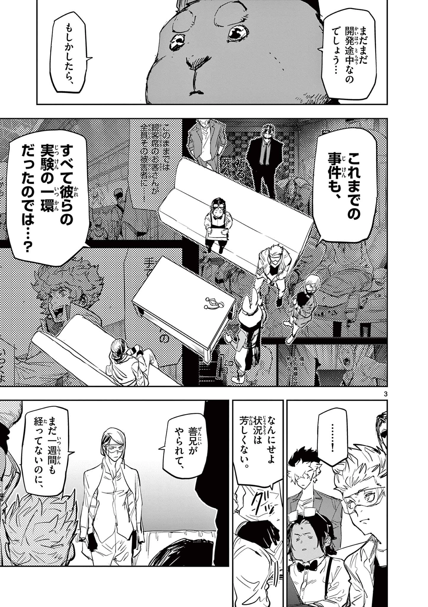 サイコアイズ Psycho Eyes 第49話 - 3