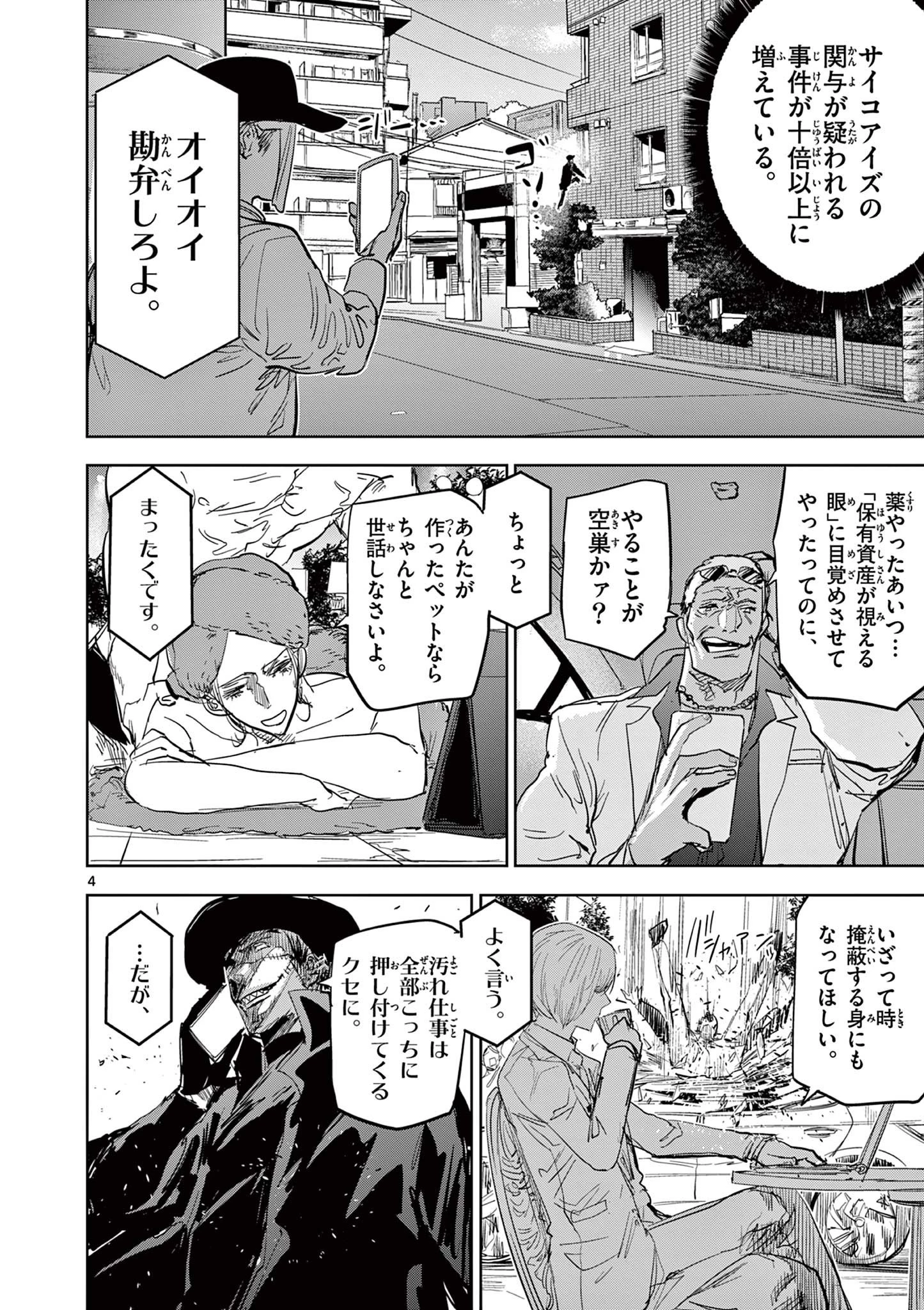 サイコアイズ Psycho Eyes 第49話 - 4