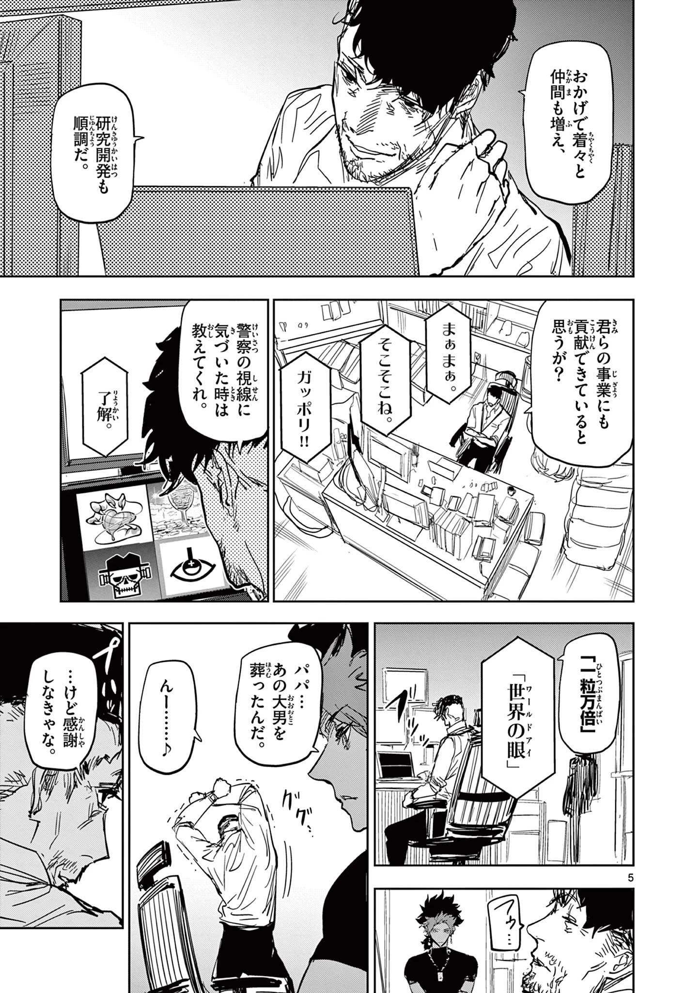 サイコアイズ Psycho Eyes 第49話 - 5