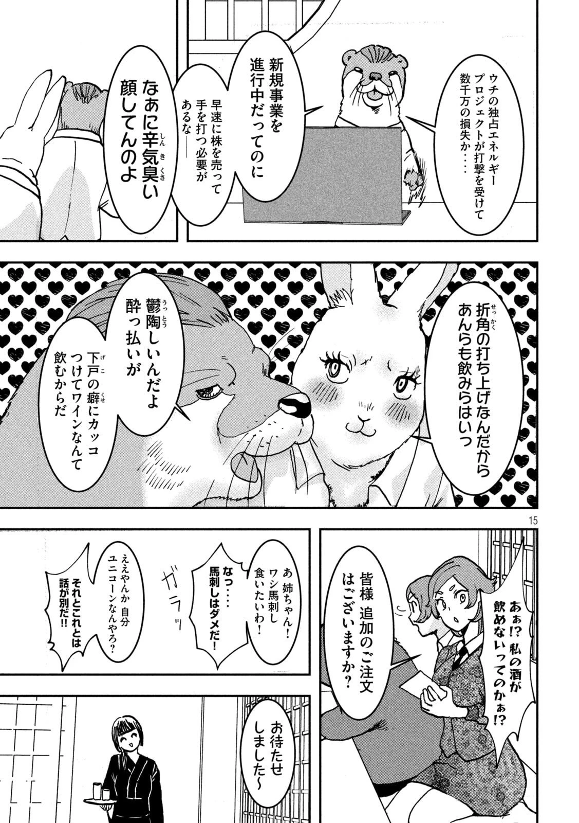 INNUーイッヌー 第44話 - 15