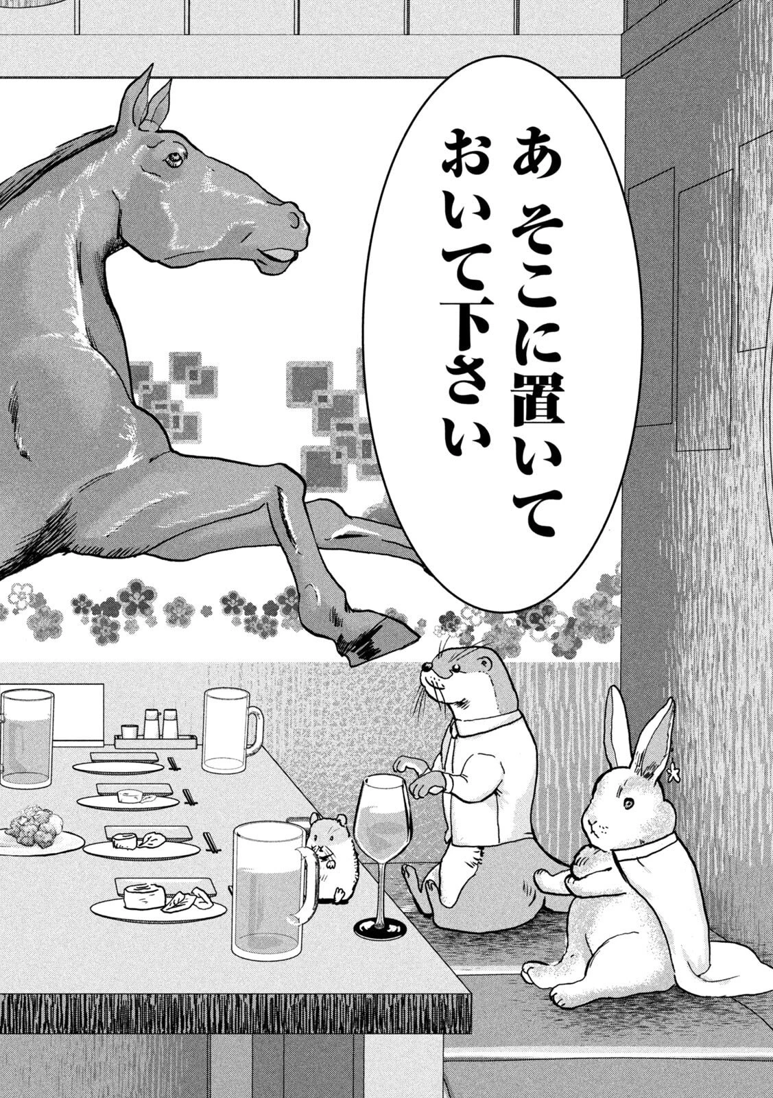 INNUーイッヌー 第44話 - 16